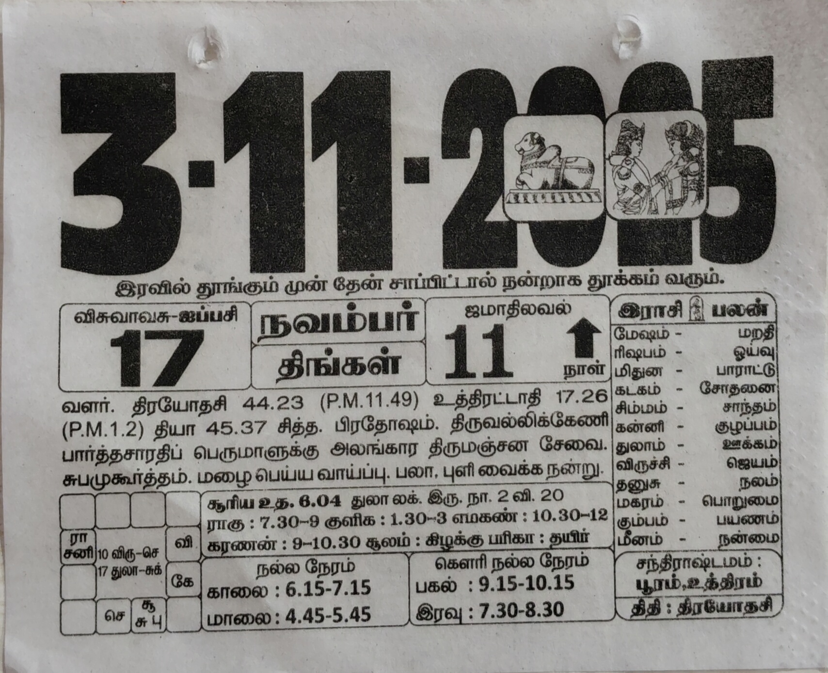 https://www.tamilprograms.in/public/2025/11/03.jpg