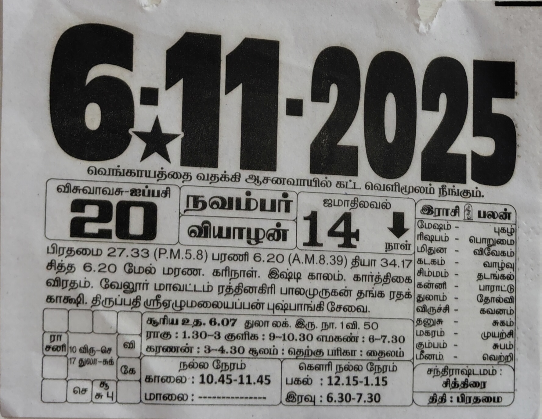 https://www.tamilprograms.in/public/2025/11/06.jpg