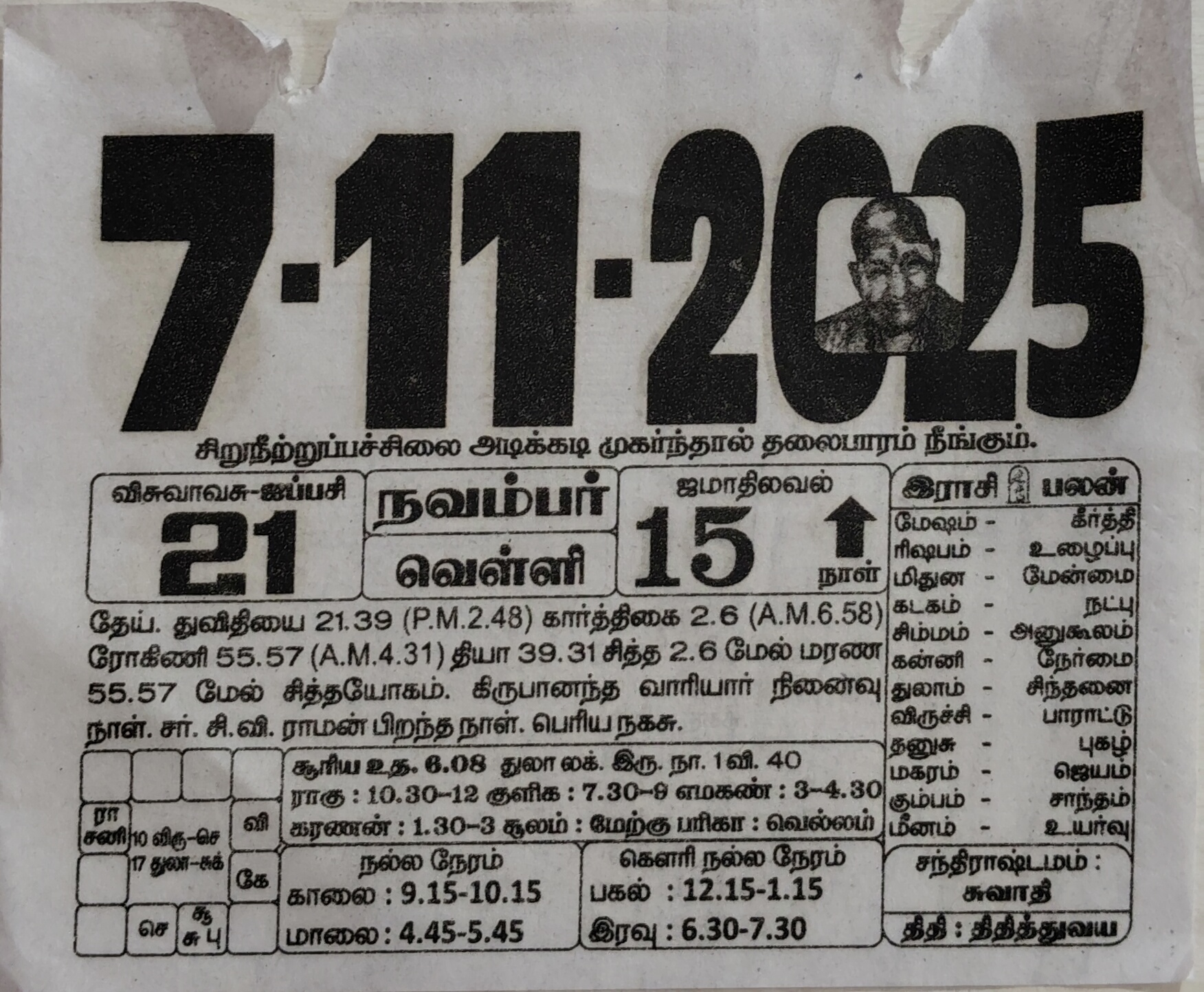 https://www.tamilprograms.in/public/2025/11/07.jpg