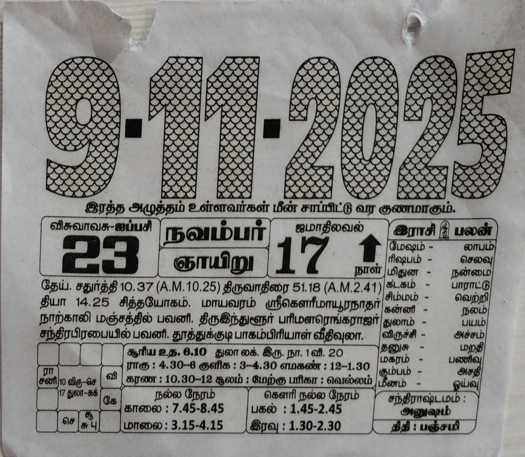 https://www.tamilprograms.in/public/2025/11/09.jpg