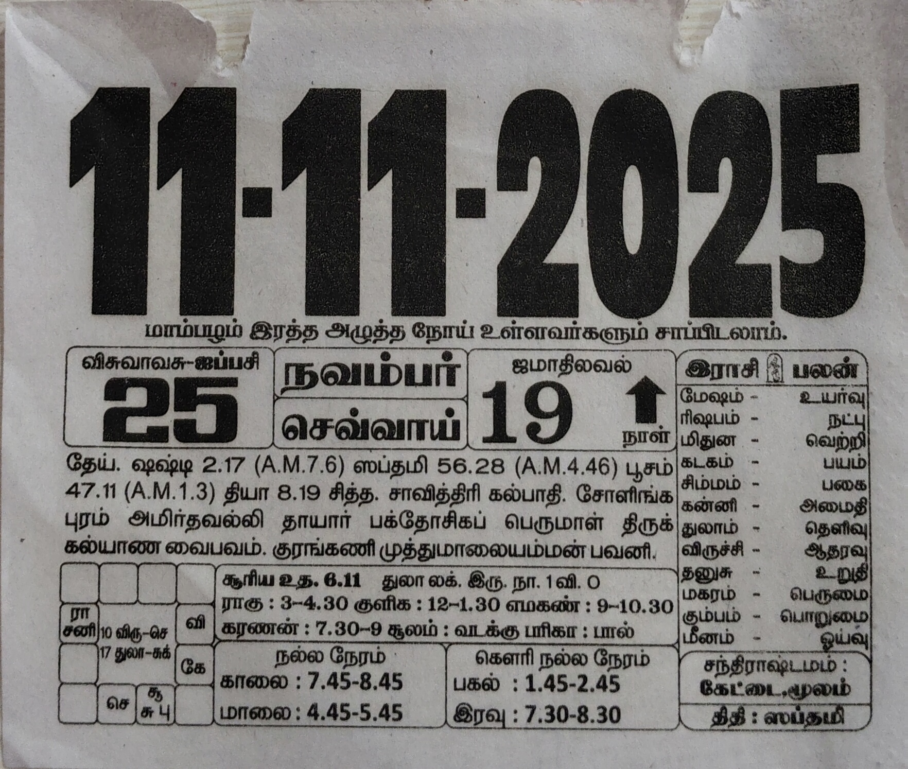 https://www.tamilprograms.in/public/2025/11/11.jpg