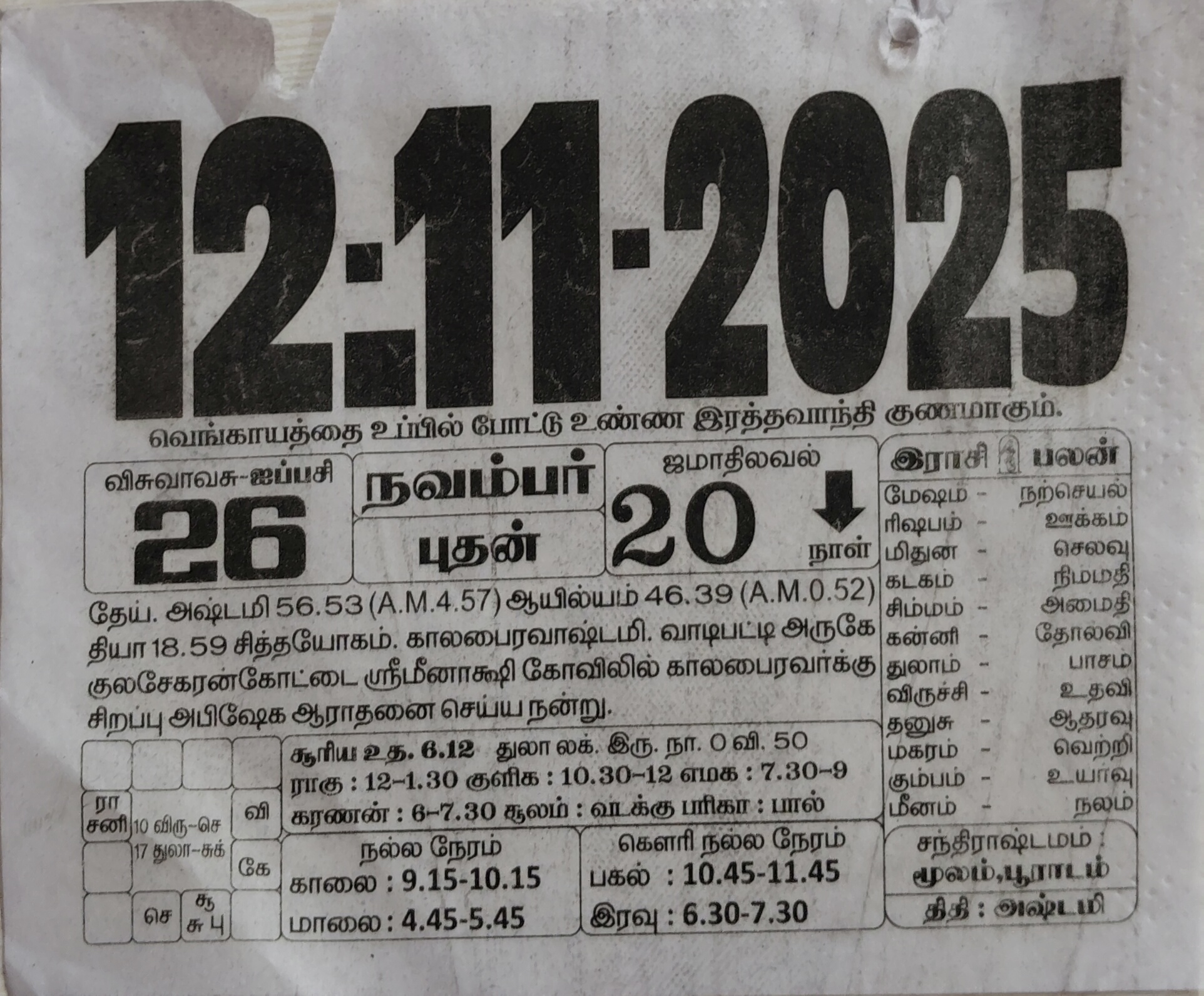 https://www.tamilprograms.in/public/2025/11/12.jpg