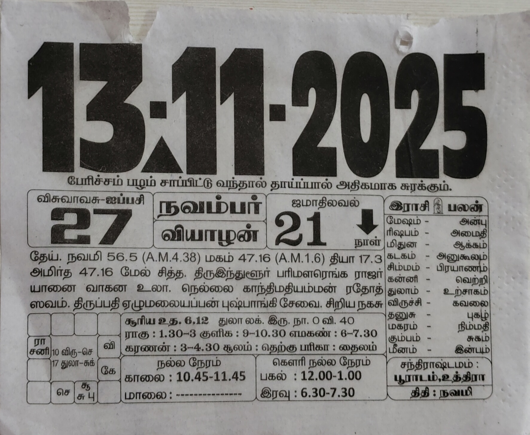 https://www.tamilprograms.in/public/2025/11/13.jpg