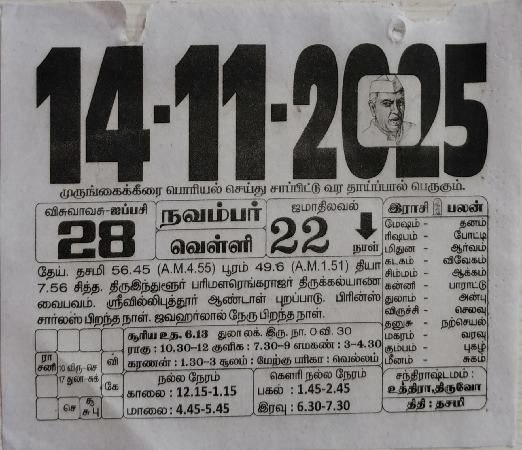 https://www.tamilprograms.in/public/2025/11/14.jpg