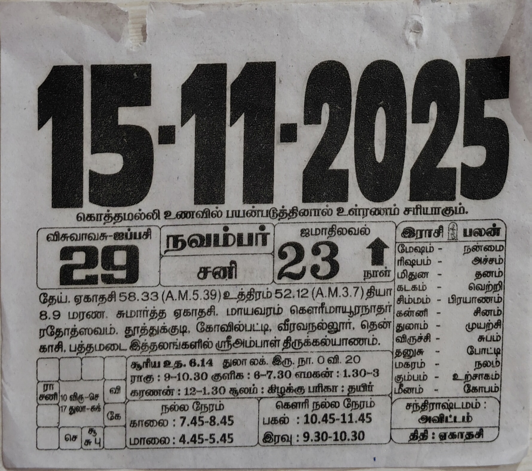 https://www.tamilprograms.in/public/2025/11/15.jpg