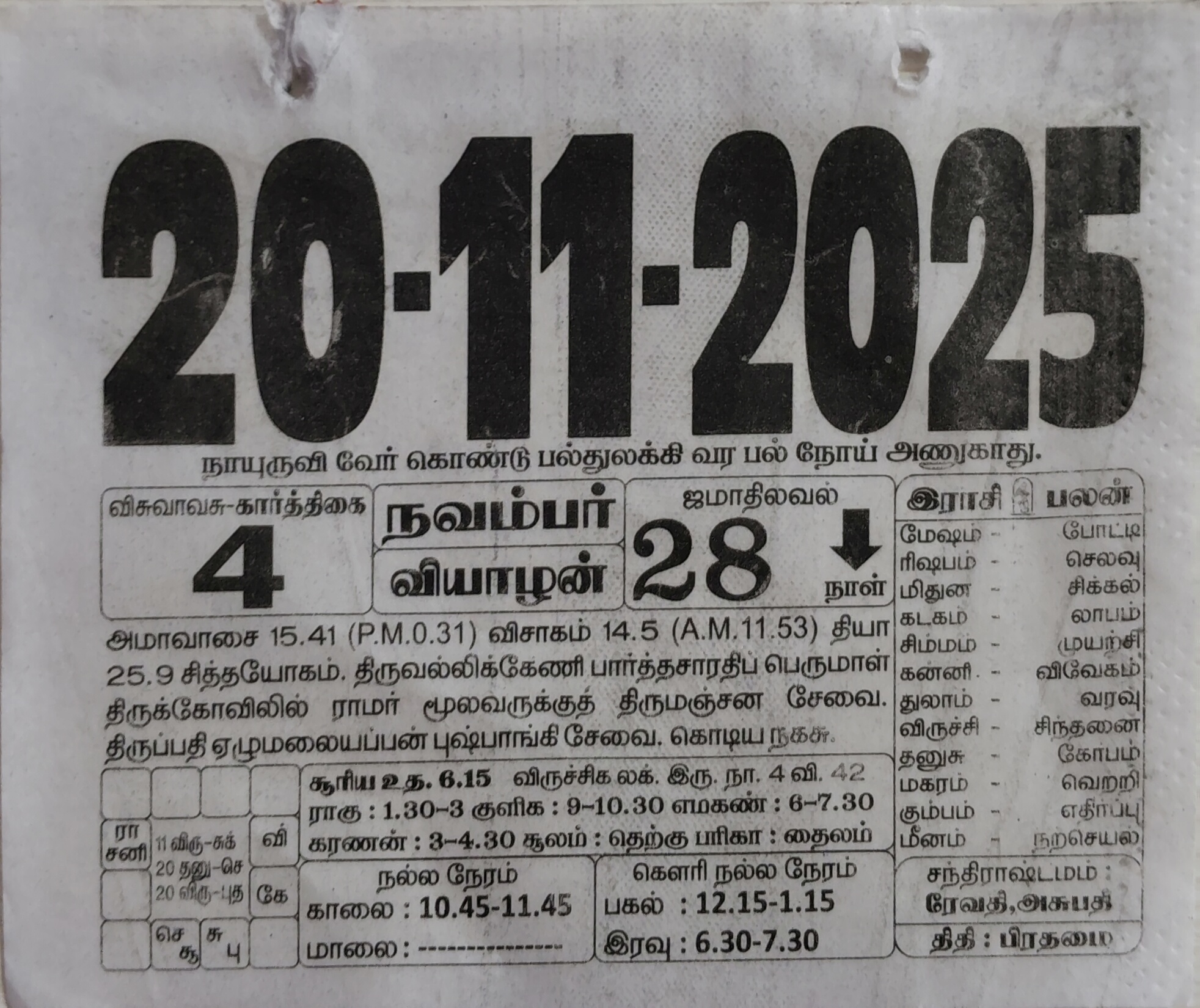 https://www.tamilprograms.in/public/2025/11/20.jpg