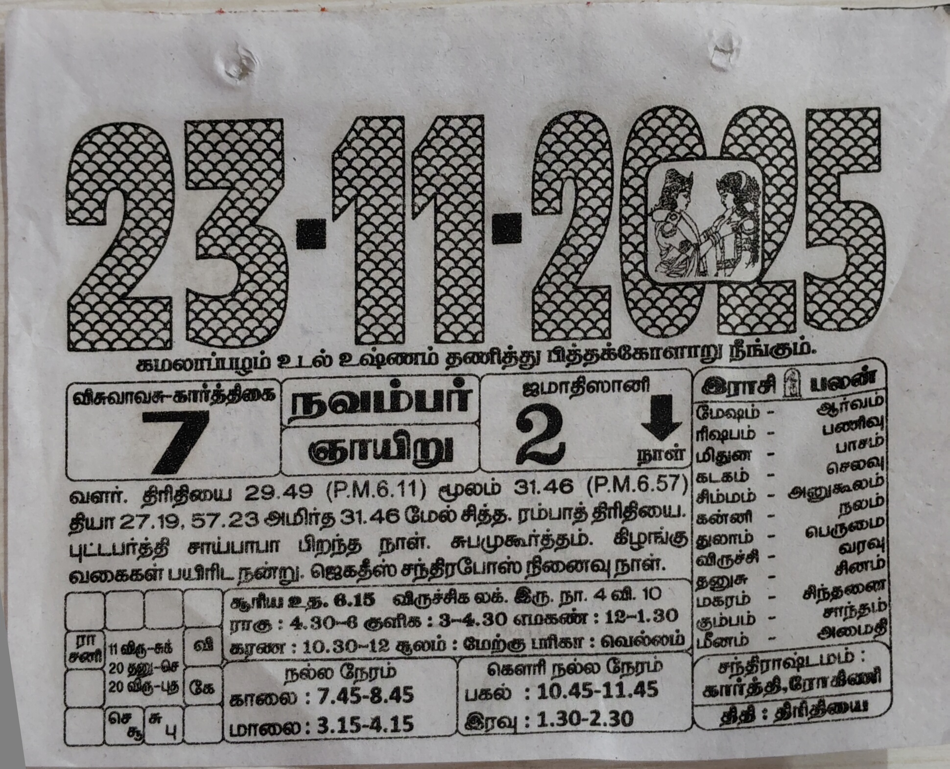 https://www.tamilprograms.in/public/2025/11/23.jpg