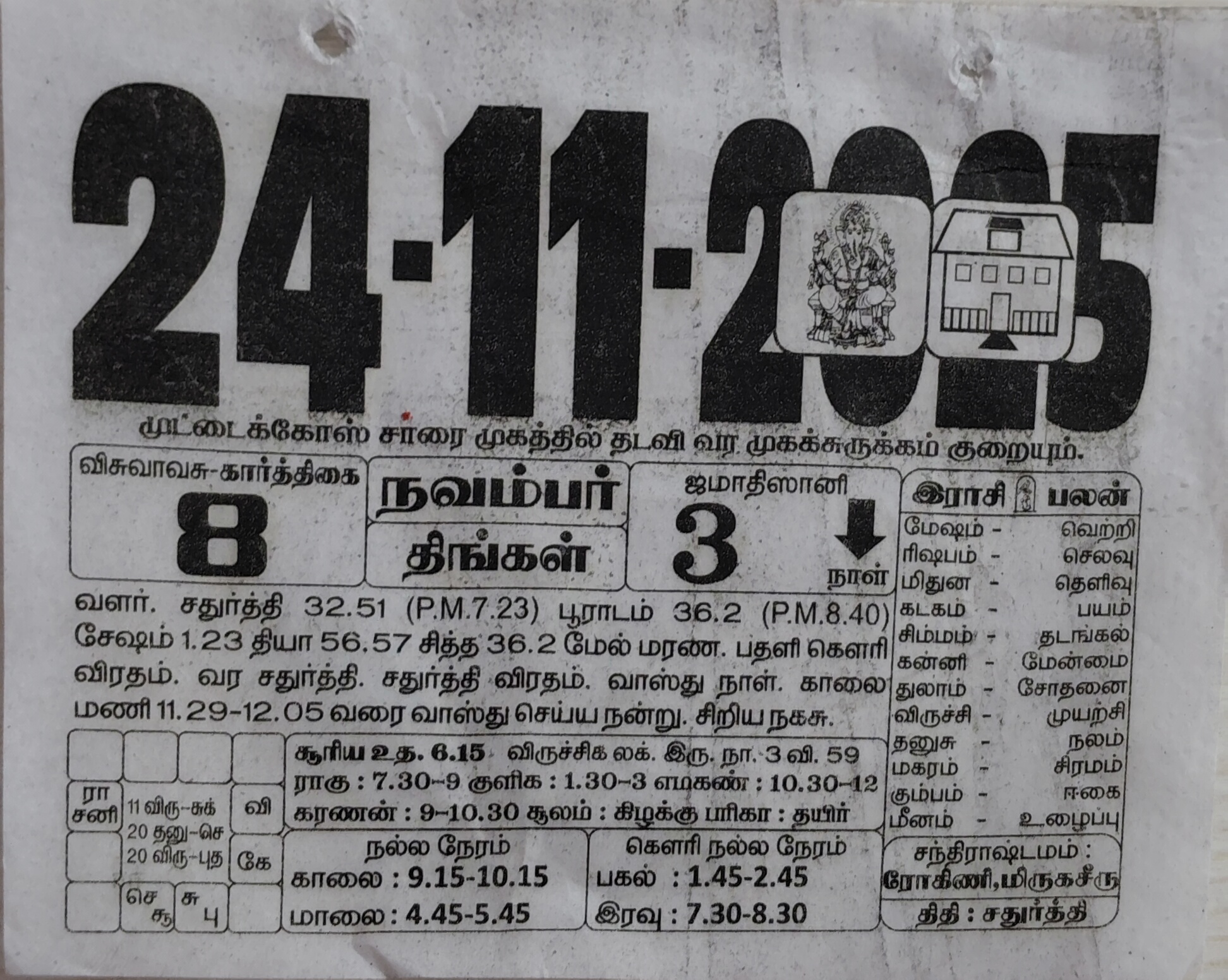 https://www.tamilprograms.in/public/2025/11/24.jpg