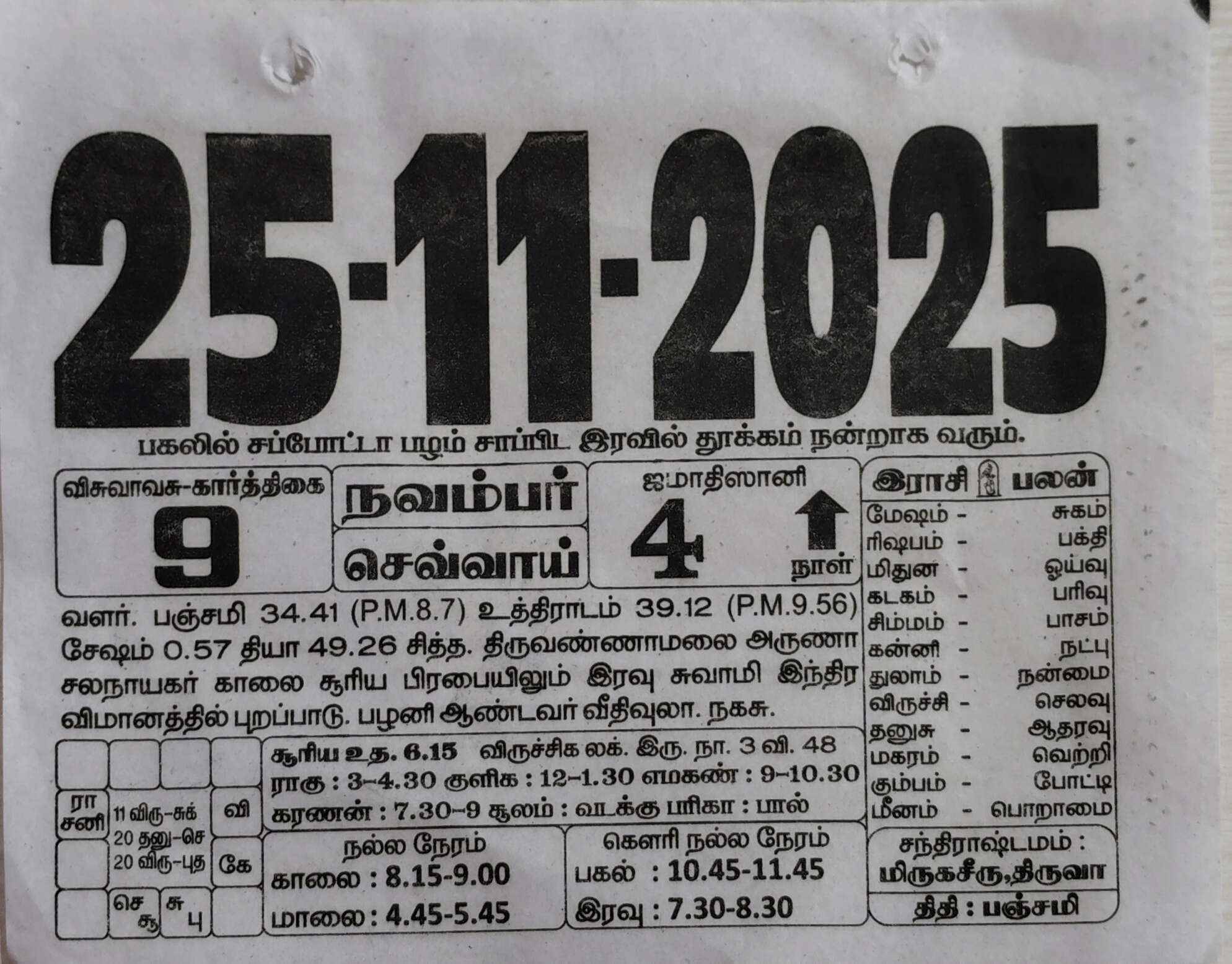 https://www.tamilprograms.in/public/2025/11/25.jpg