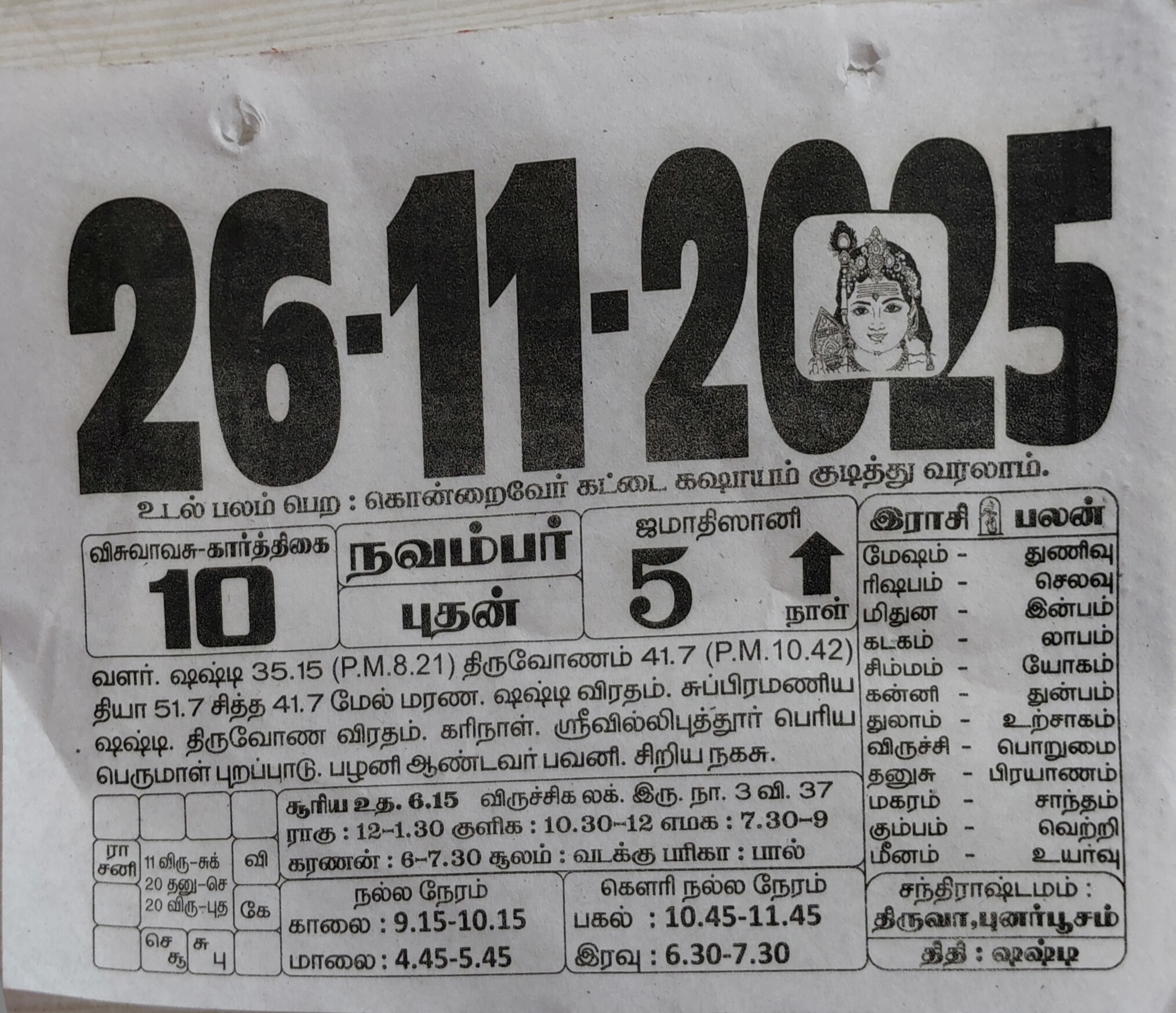 https://www.tamilprograms.in/public/2025/11/26.jpg