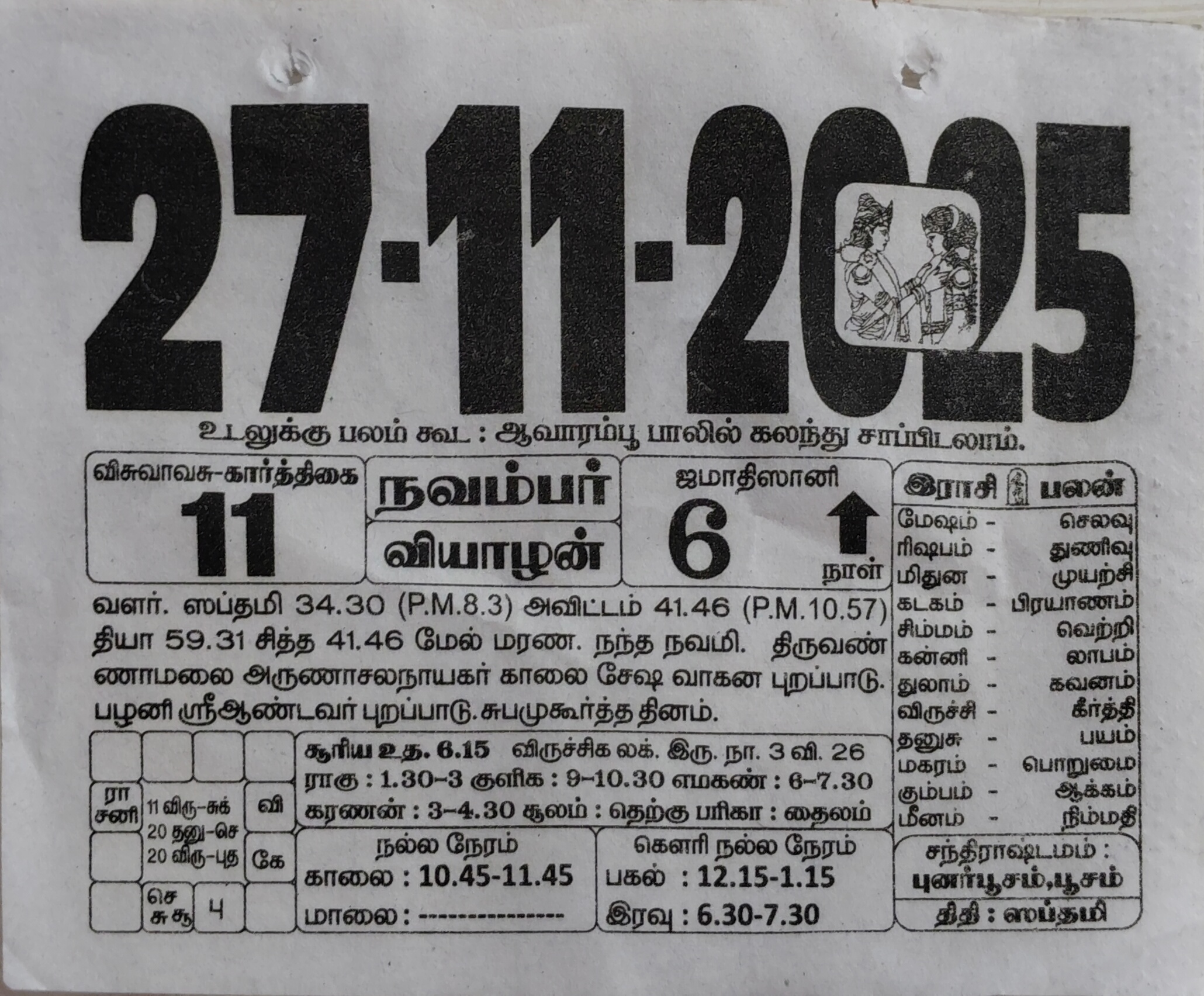 https://www.tamilprograms.in/public/2025/11/27.jpg