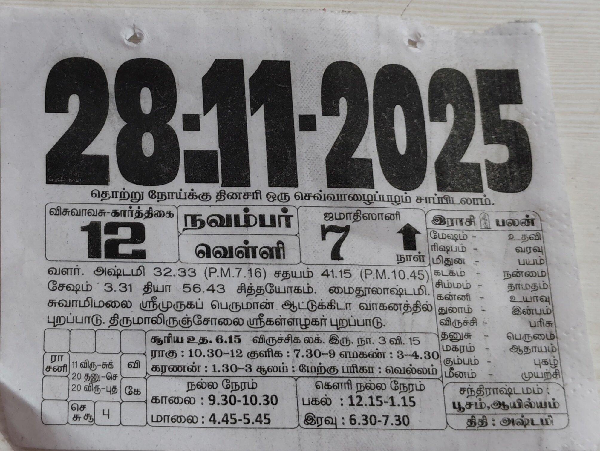 https://www.tamilprograms.in/public/2025/11/28.jpg