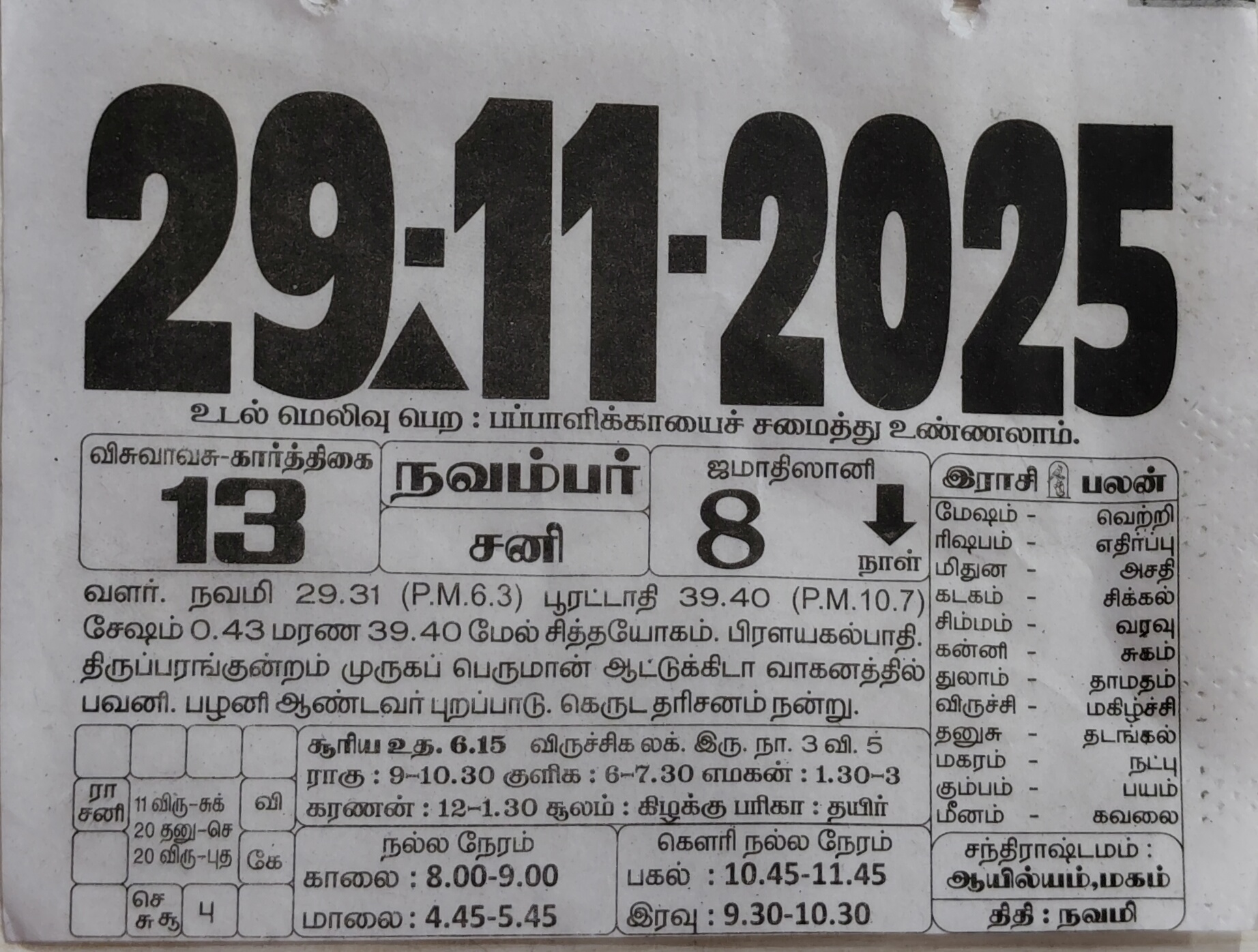 https://www.tamilprograms.in/public/2025/11/29.jpg