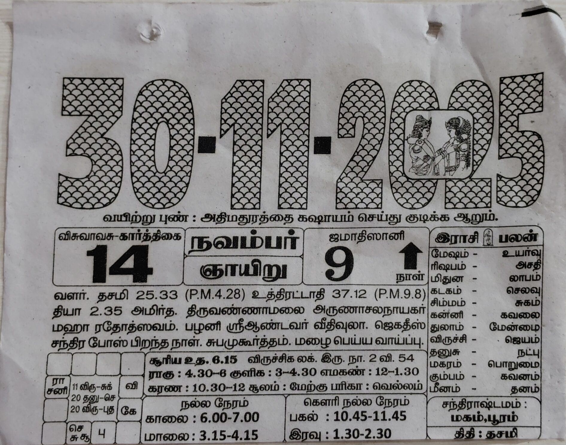 https://www.tamilprograms.in/public/2025/11/30.jpg