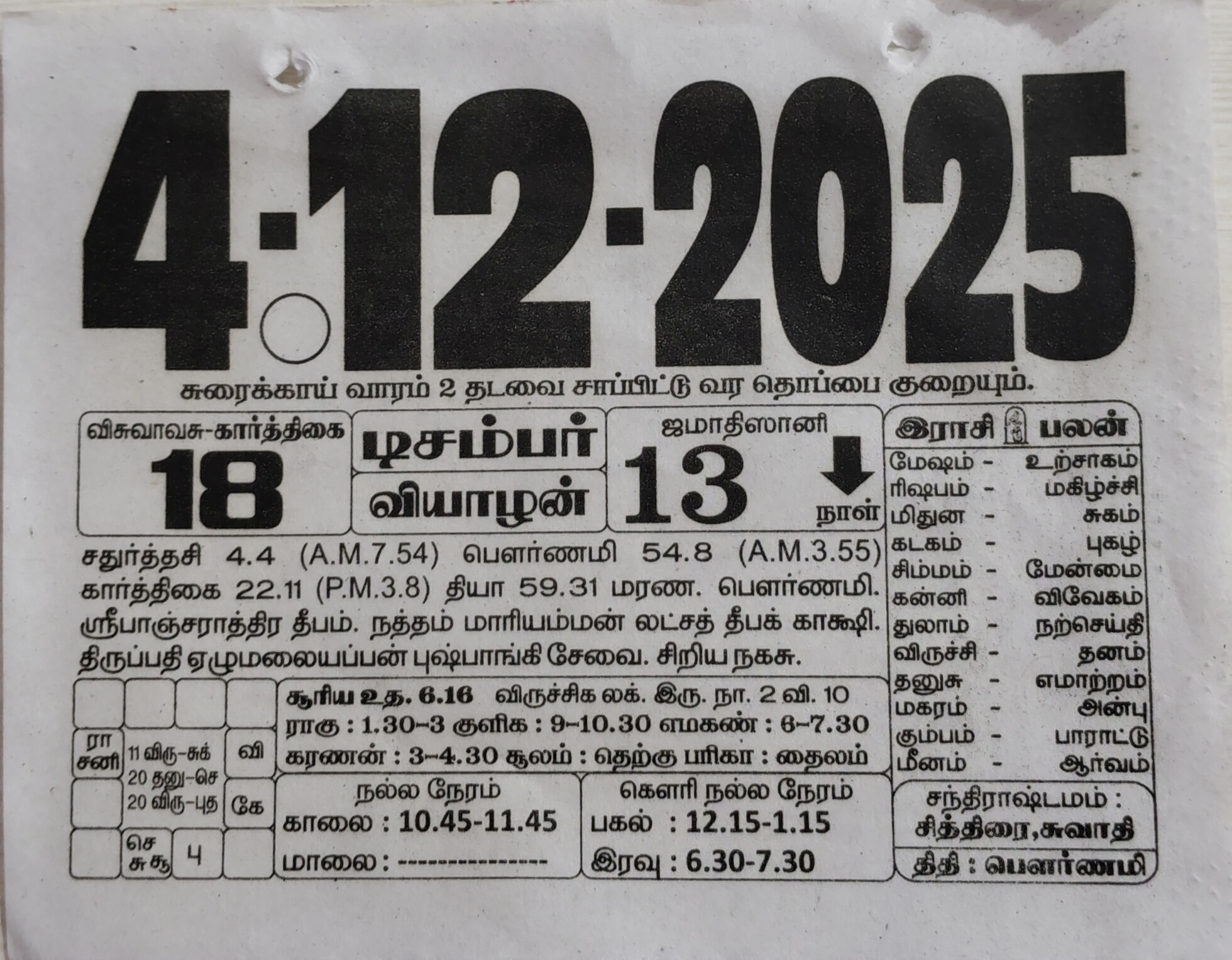 https://www.tamilprograms.in/public/2025/12/04.jpg