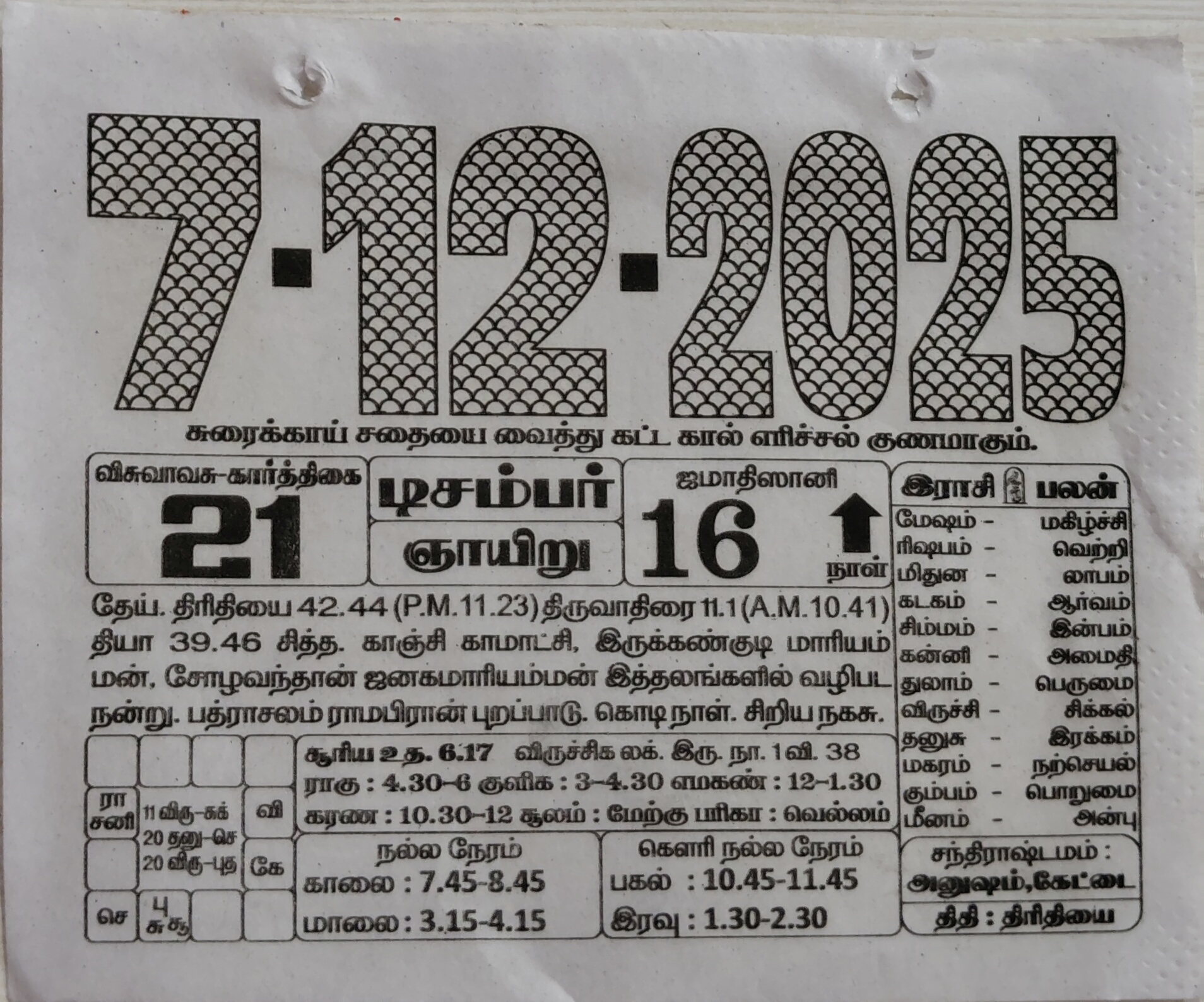 https://www.tamilprograms.in/public/2025/12/07.jpg