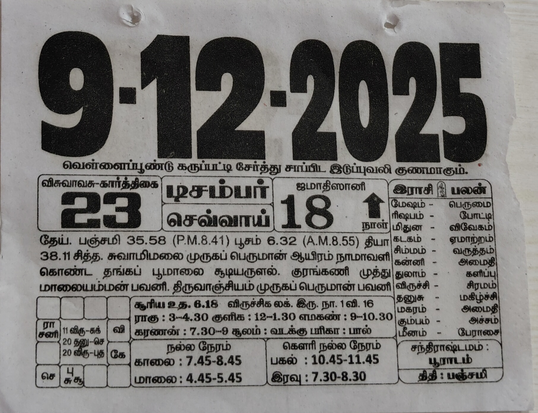 https://www.tamilprograms.in/public/2025/12/09.jpg