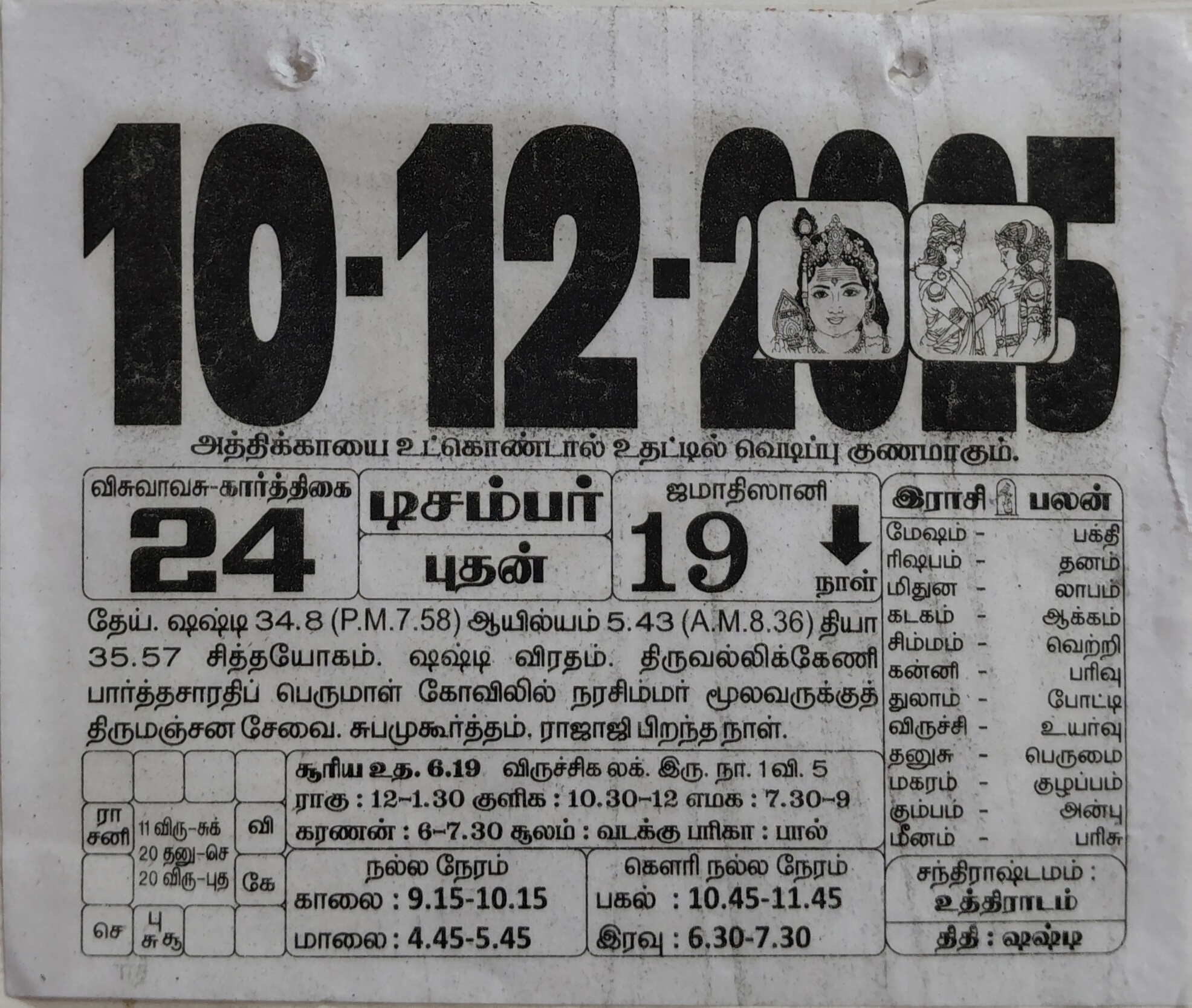 https://www.tamilprograms.in/public/2025/12/10.jpg