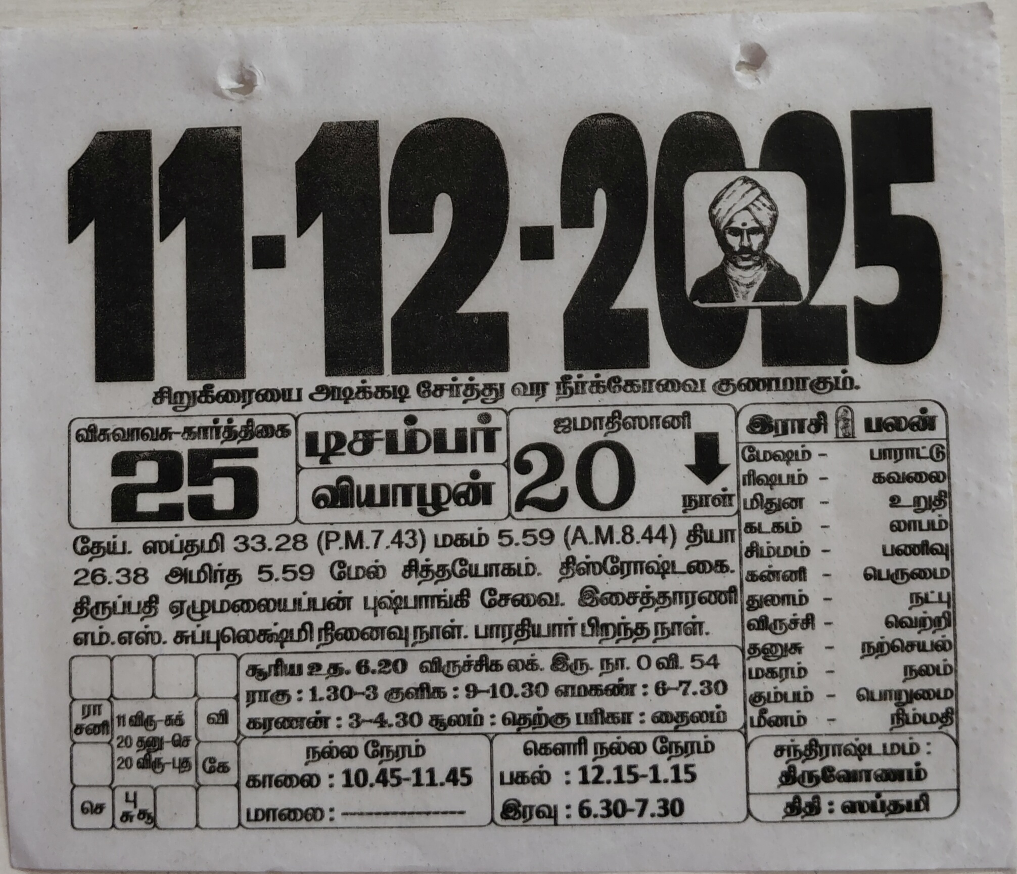 https://www.tamilprograms.in/public/2025/12/11.jpg