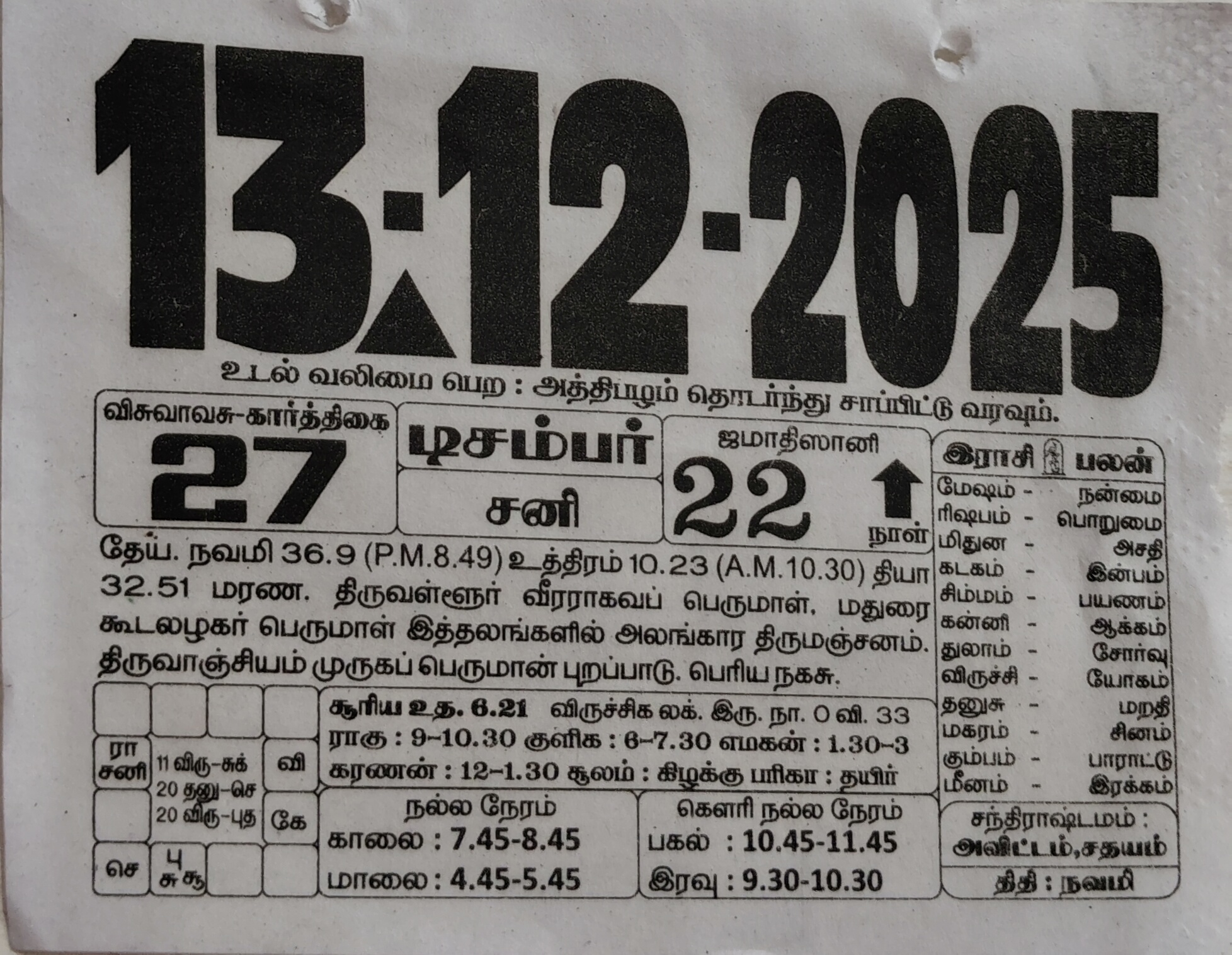 https://www.tamilprograms.in/public/2025/12/13.jpg