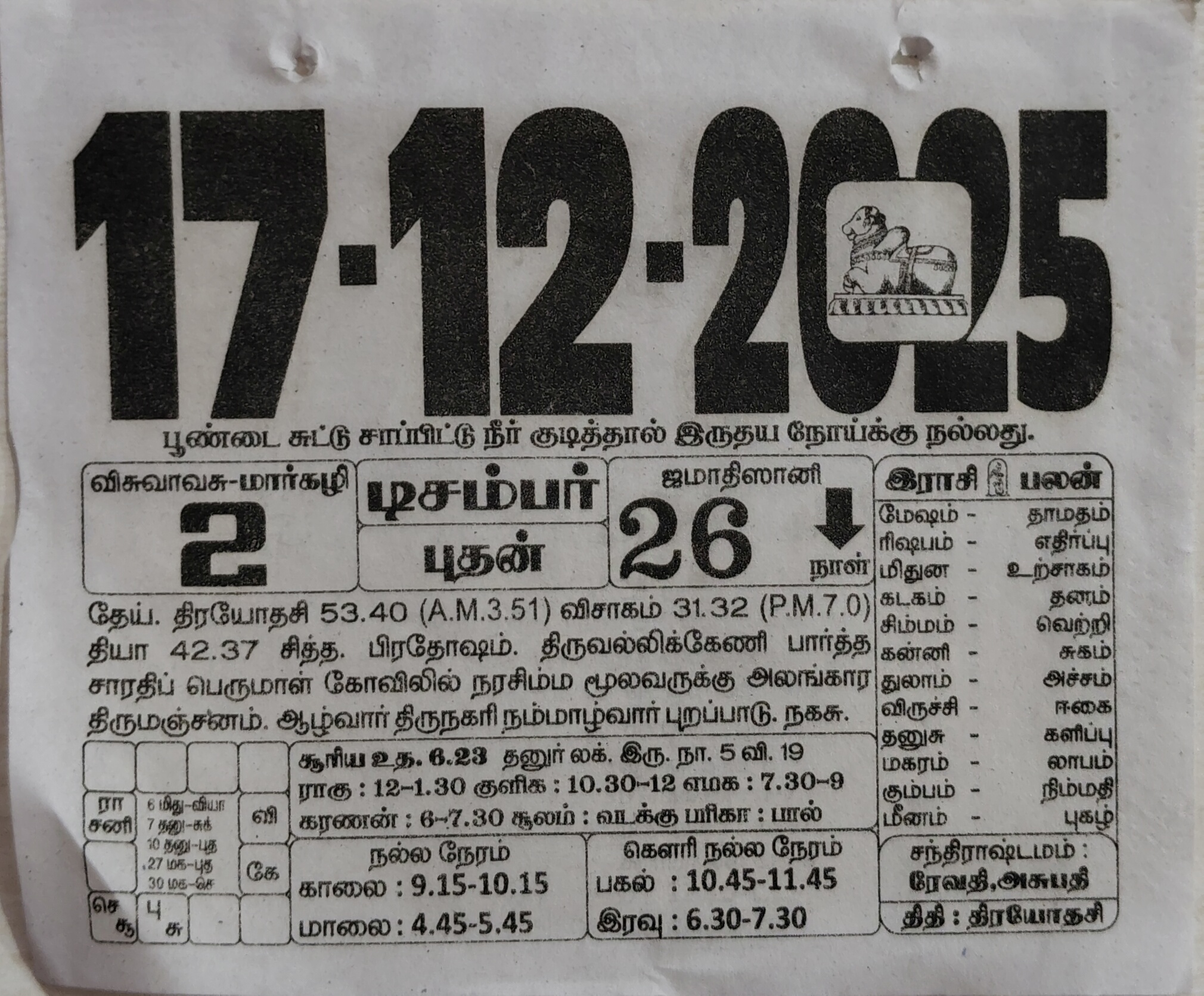 https://www.tamilprograms.in/public/2025/12/17.jpg