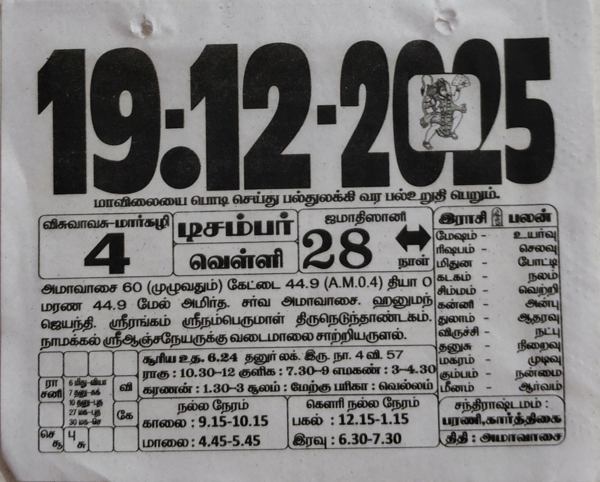 https://www.tamilprograms.in/public/2025/12/19.jpg