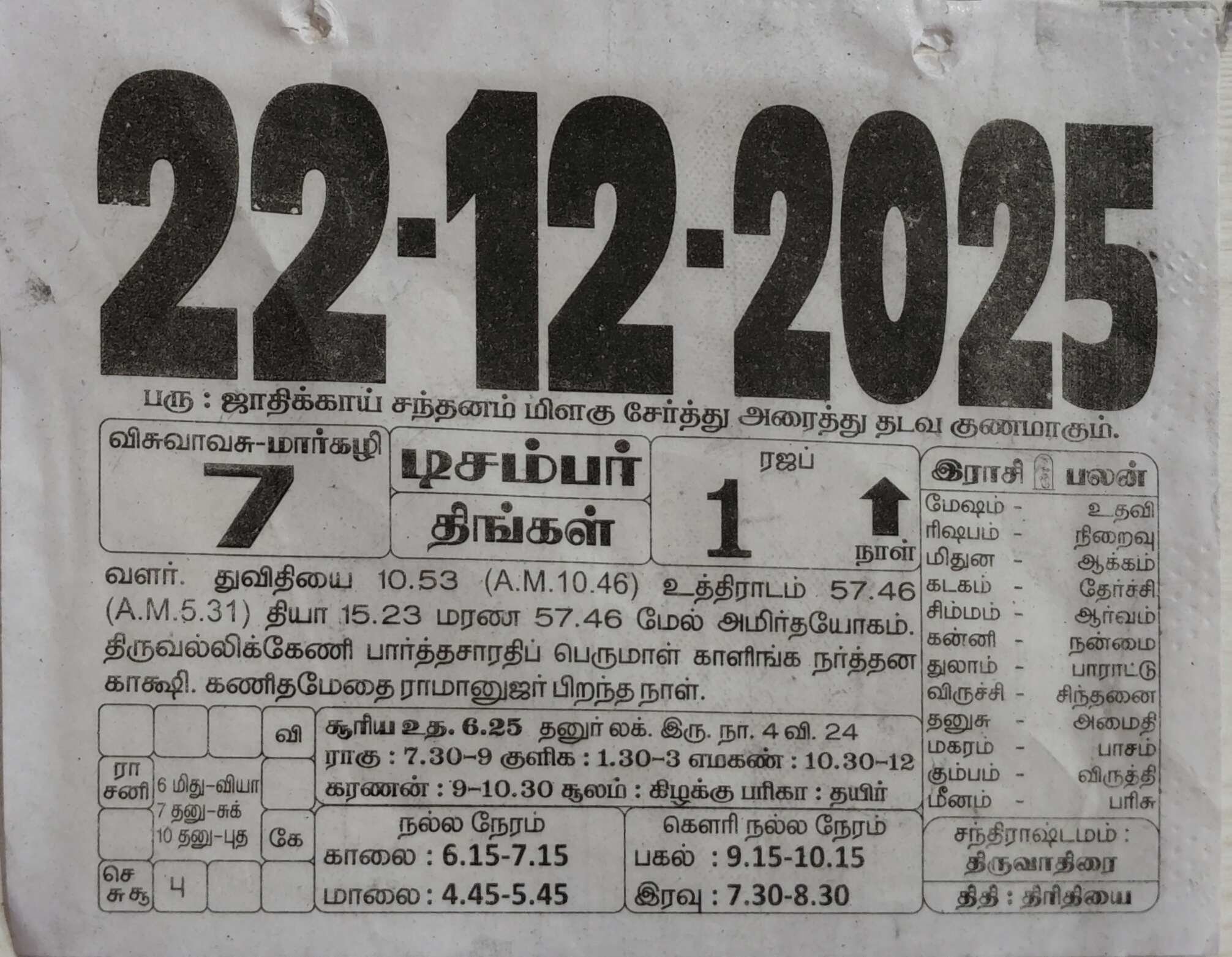 https://www.tamilprograms.in/public/2025/12/22.jpg