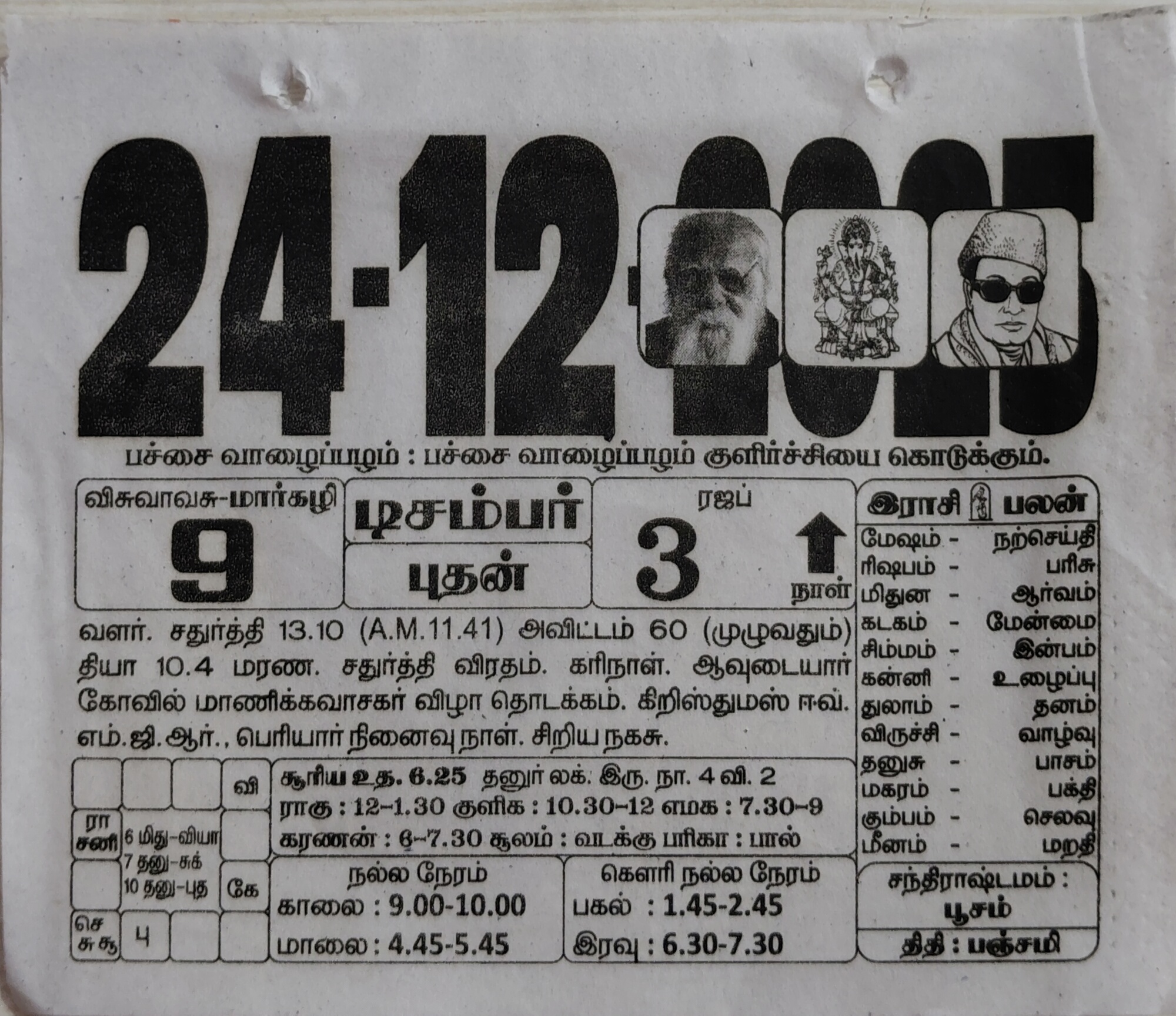 https://www.tamilprograms.in/public/2025/12/24.jpg