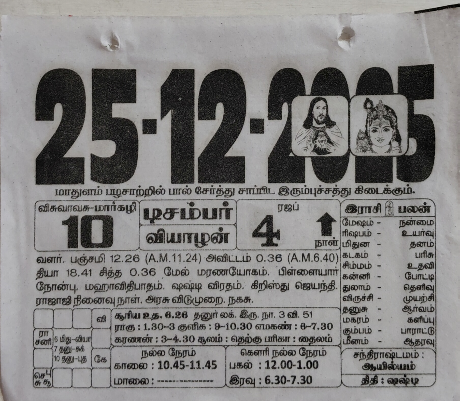 https://www.tamilprograms.in/public/2025/12/25.jpg