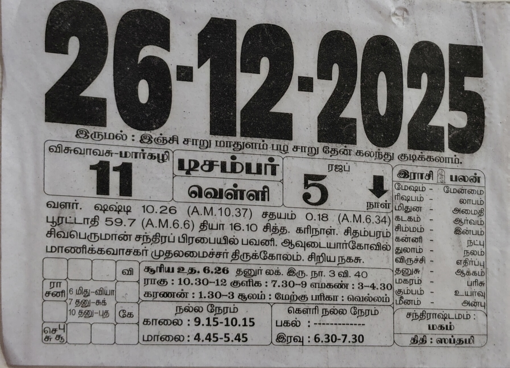 https://www.tamilprograms.in/public/2025/12/26.jpg