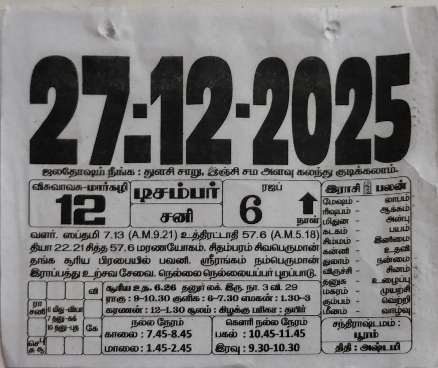 https://www.tamilprograms.in/public/2025/12/27.jpg