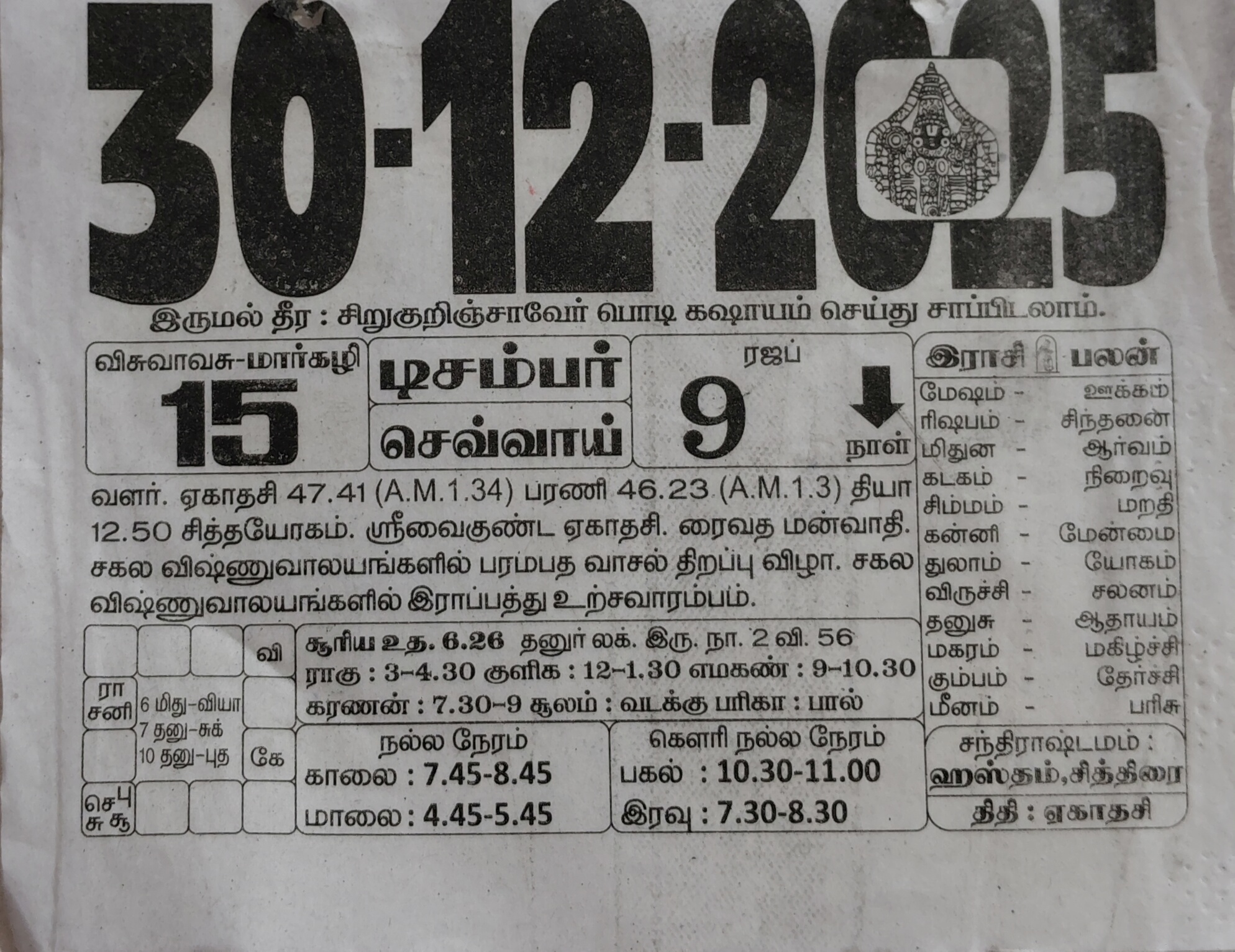 https://www.tamilprograms.in/public/2025/12/30.jpg