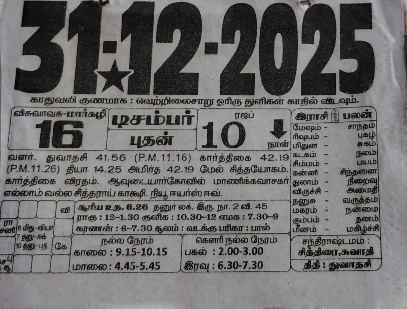 https://www.tamilprograms.in/public/2025/12/31.jpg