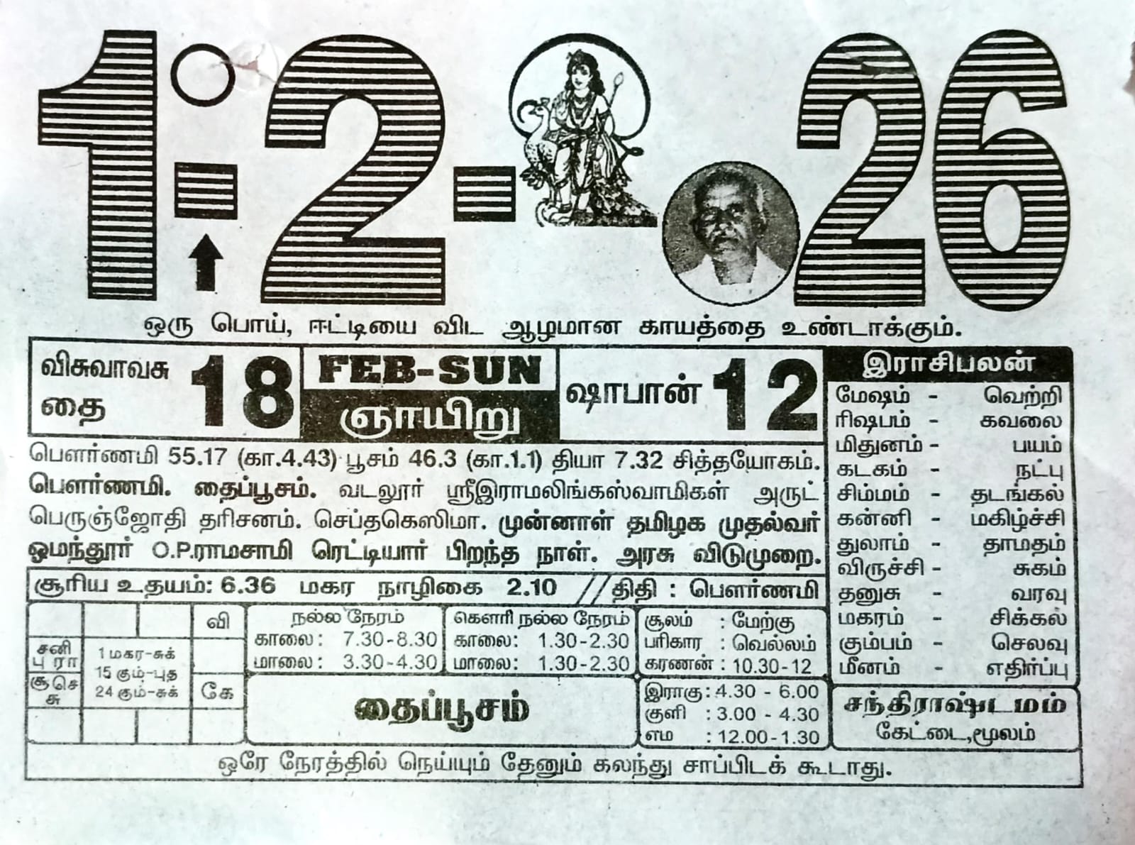 https://www.tamilprograms.in/public/2026/02/01.jpeg