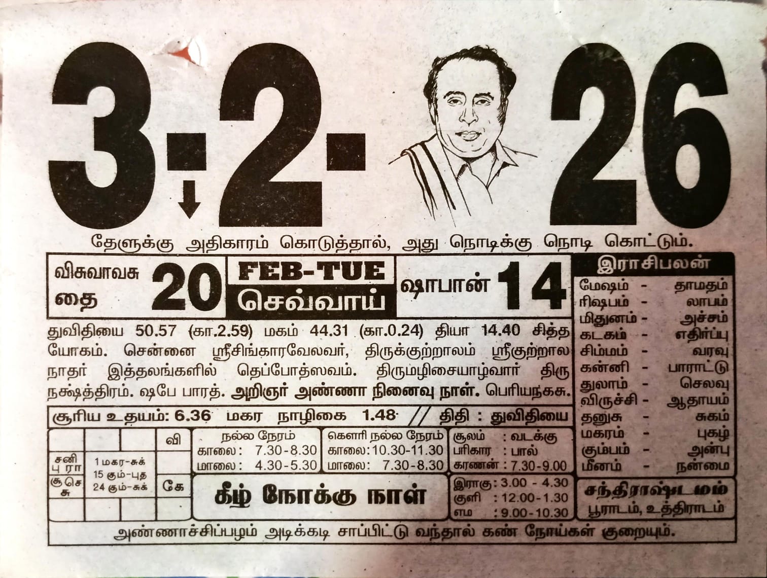 https://www.tamilprograms.in/public/2026/02/03.jpeg