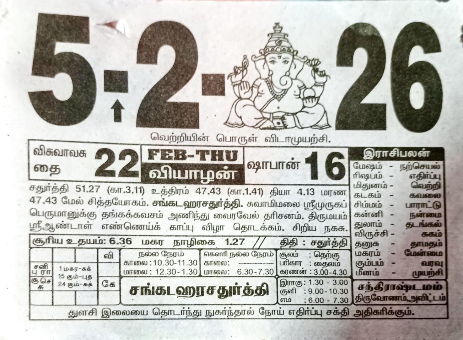 https://www.tamilprograms.in/public/2026/02/05.jpeg