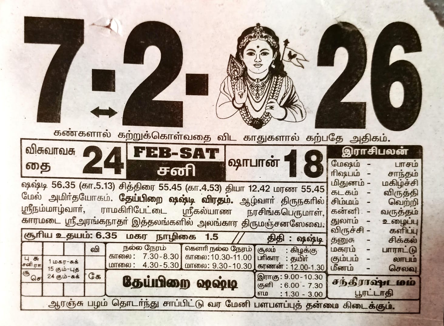 https://www.tamilprograms.in/public/2026/02/07.jpeg