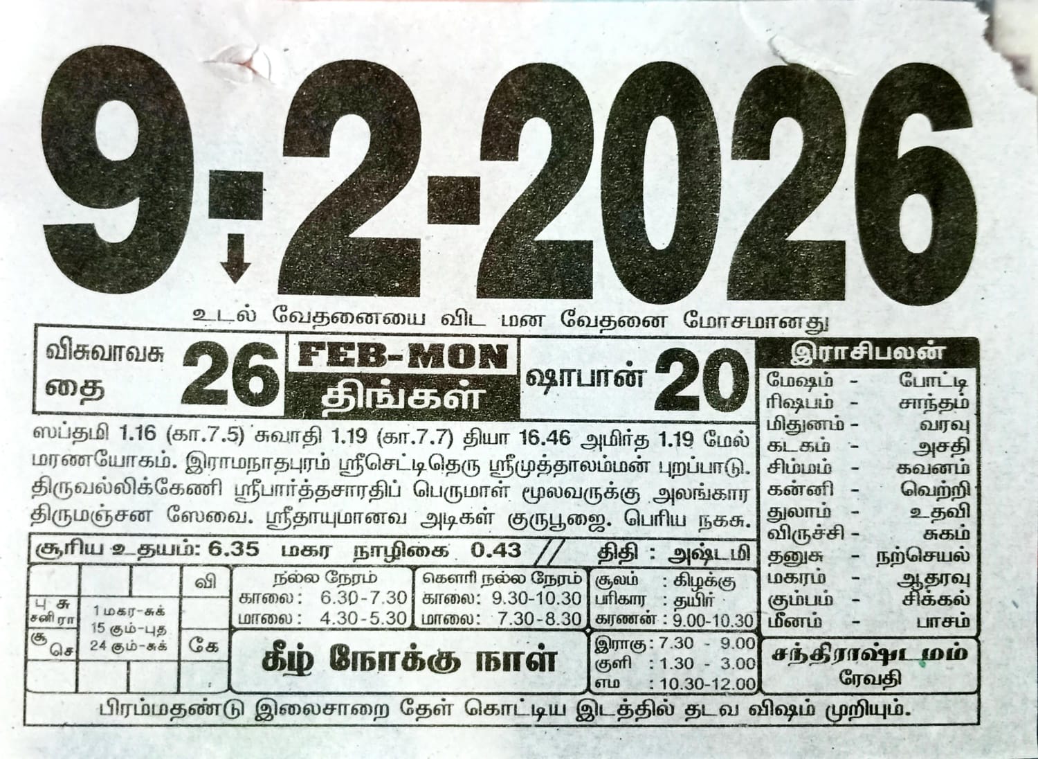 https://www.tamilprograms.in/public/2026/02/09.jpeg