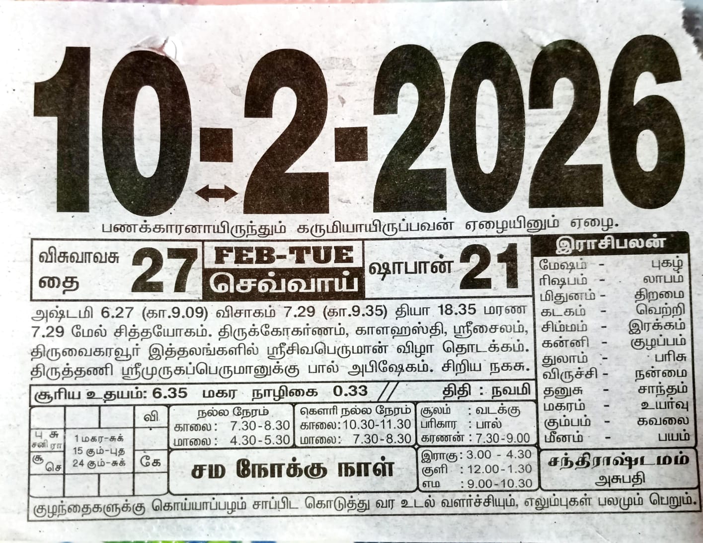 https://www.tamilprograms.in/public/2026/02/10.jpeg