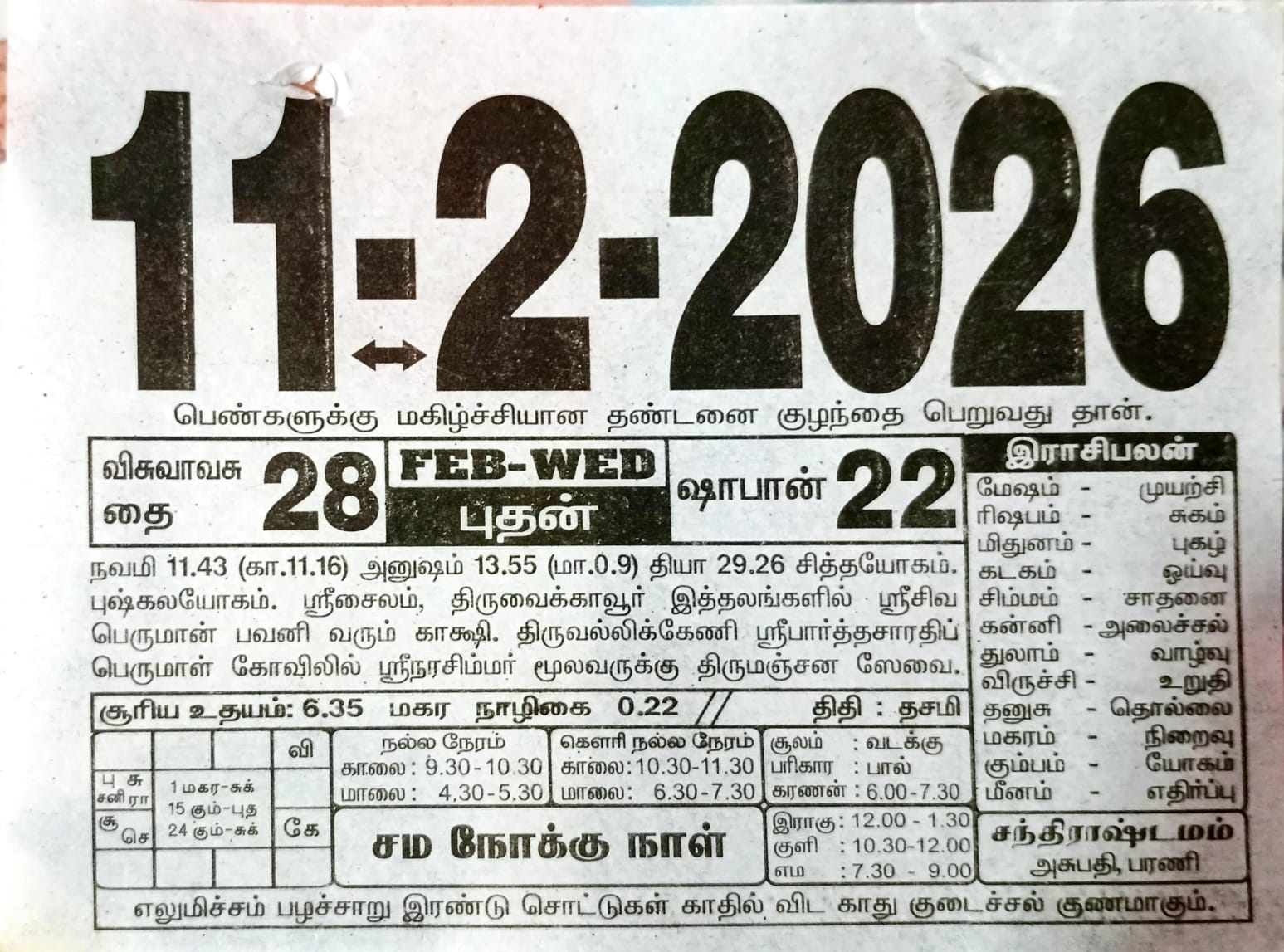 https://www.tamilprograms.in/public/2026/02/11.jpeg