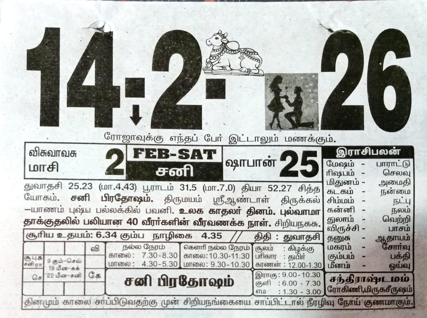 https://www.tamilprograms.in/public/2026/02/14.jpeg