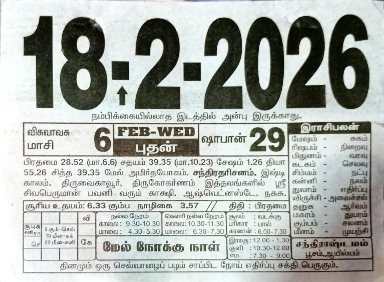 https://www.tamilprograms.in/public/2026/02/18.jpeg
