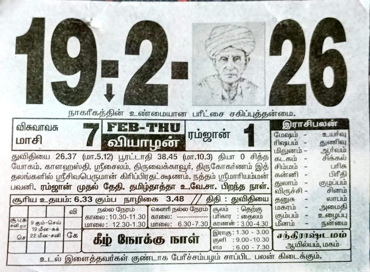 https://www.tamilprograms.in/public/2026/02/19.jpeg