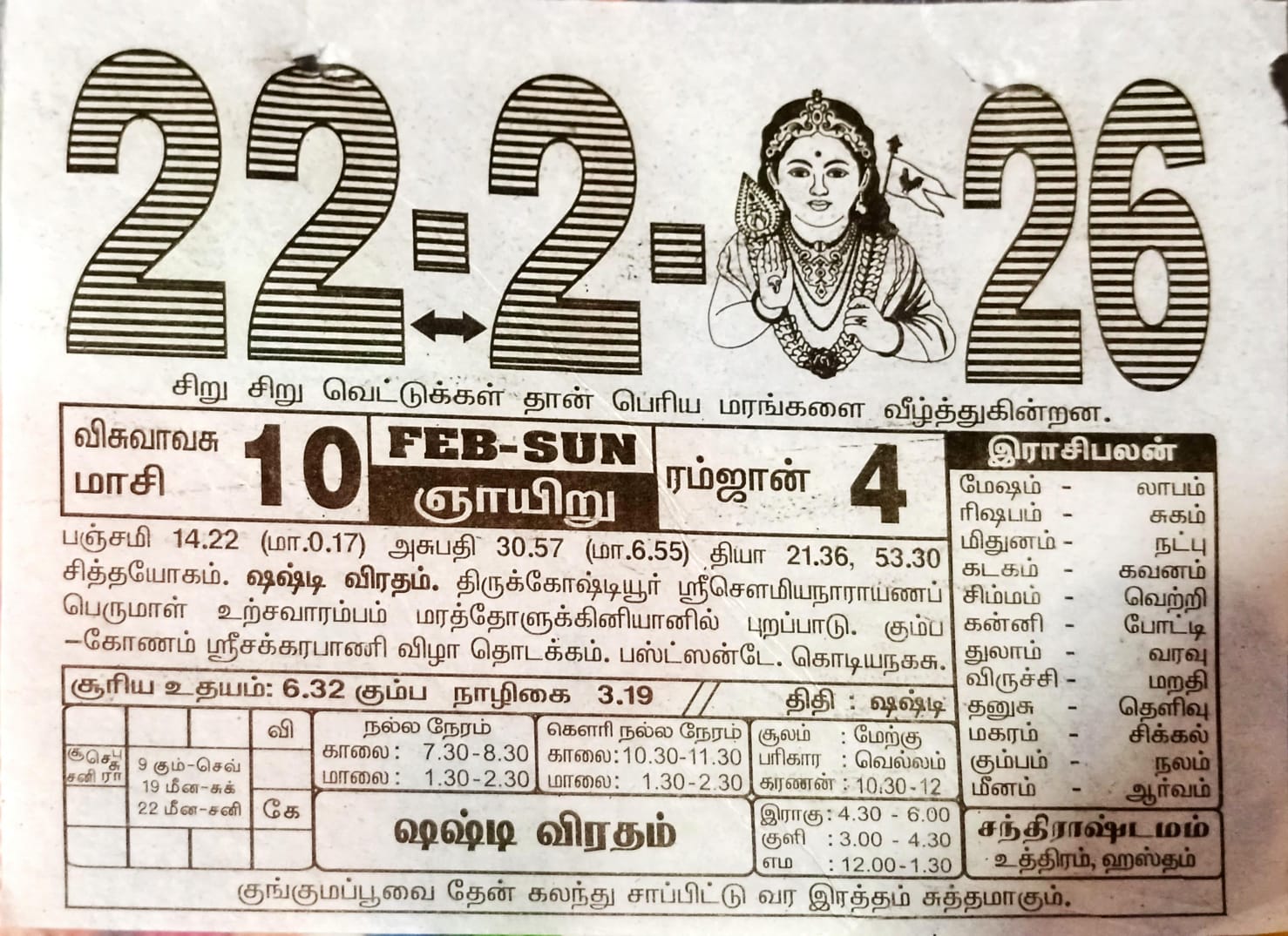 https://www.tamilprograms.in/public/2026/02/22.jpeg