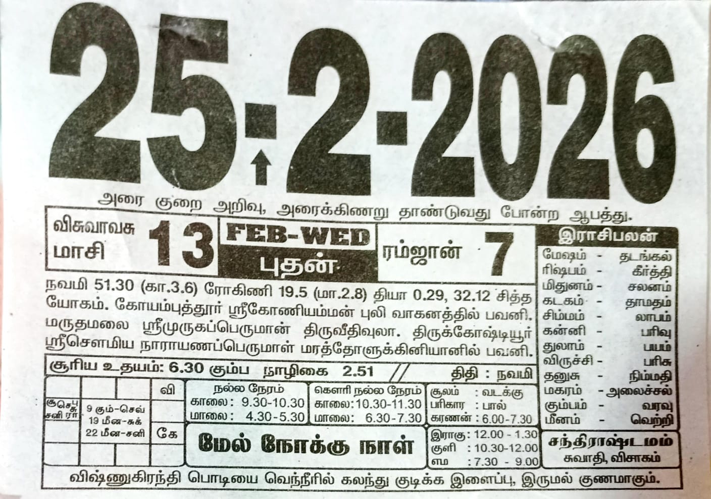 https://www.tamilprograms.in/public/2026/02/25.jpeg