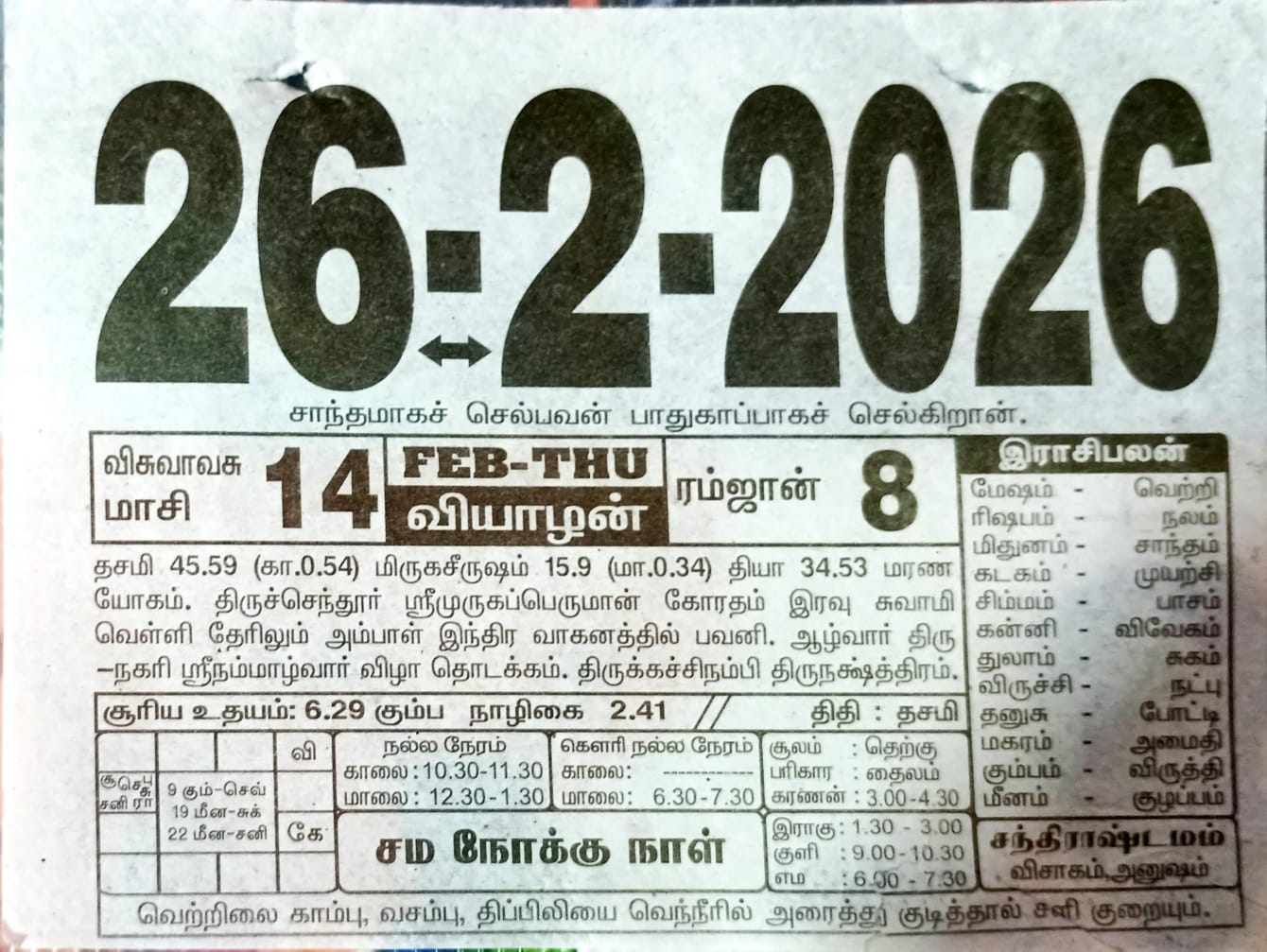 https://www.tamilprograms.in/public/2026/02/26.jpeg