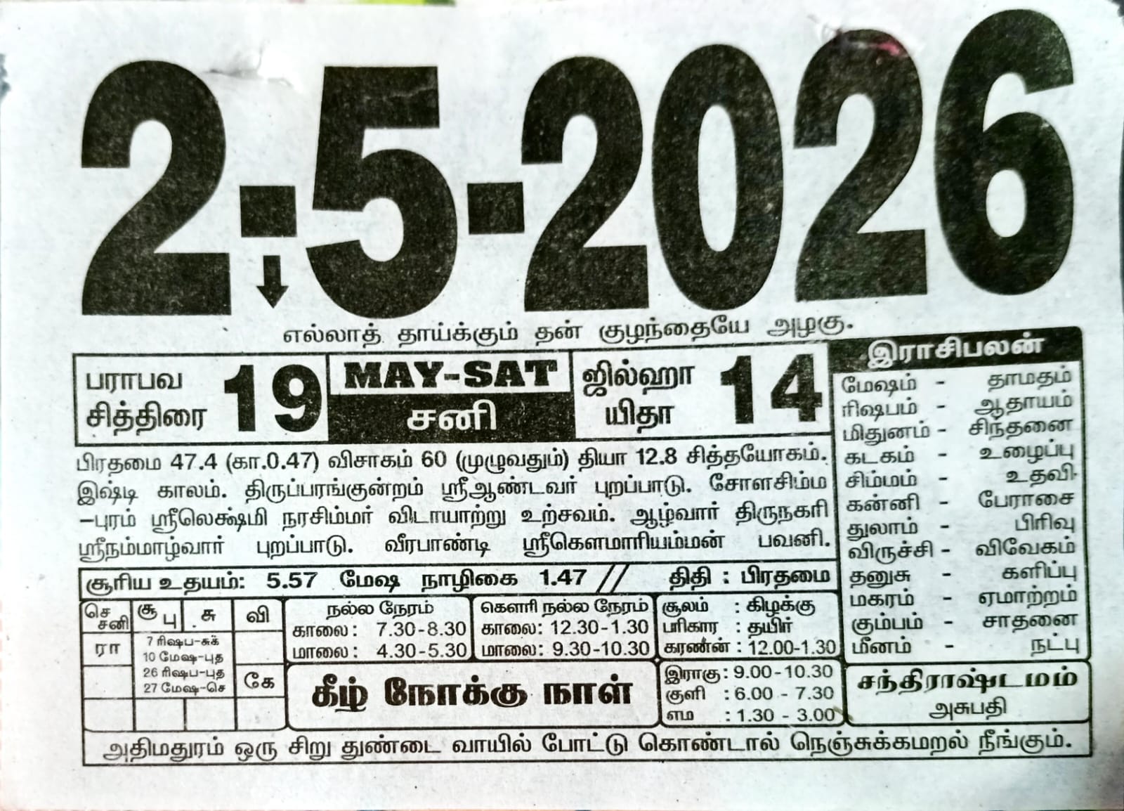 https://www.tamilprograms.in/public/2026/05/02.jpeg