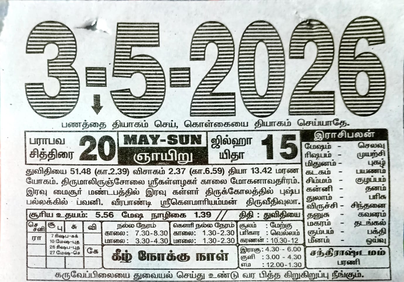 https://www.tamilprograms.in/public/2026/05/03.jpeg