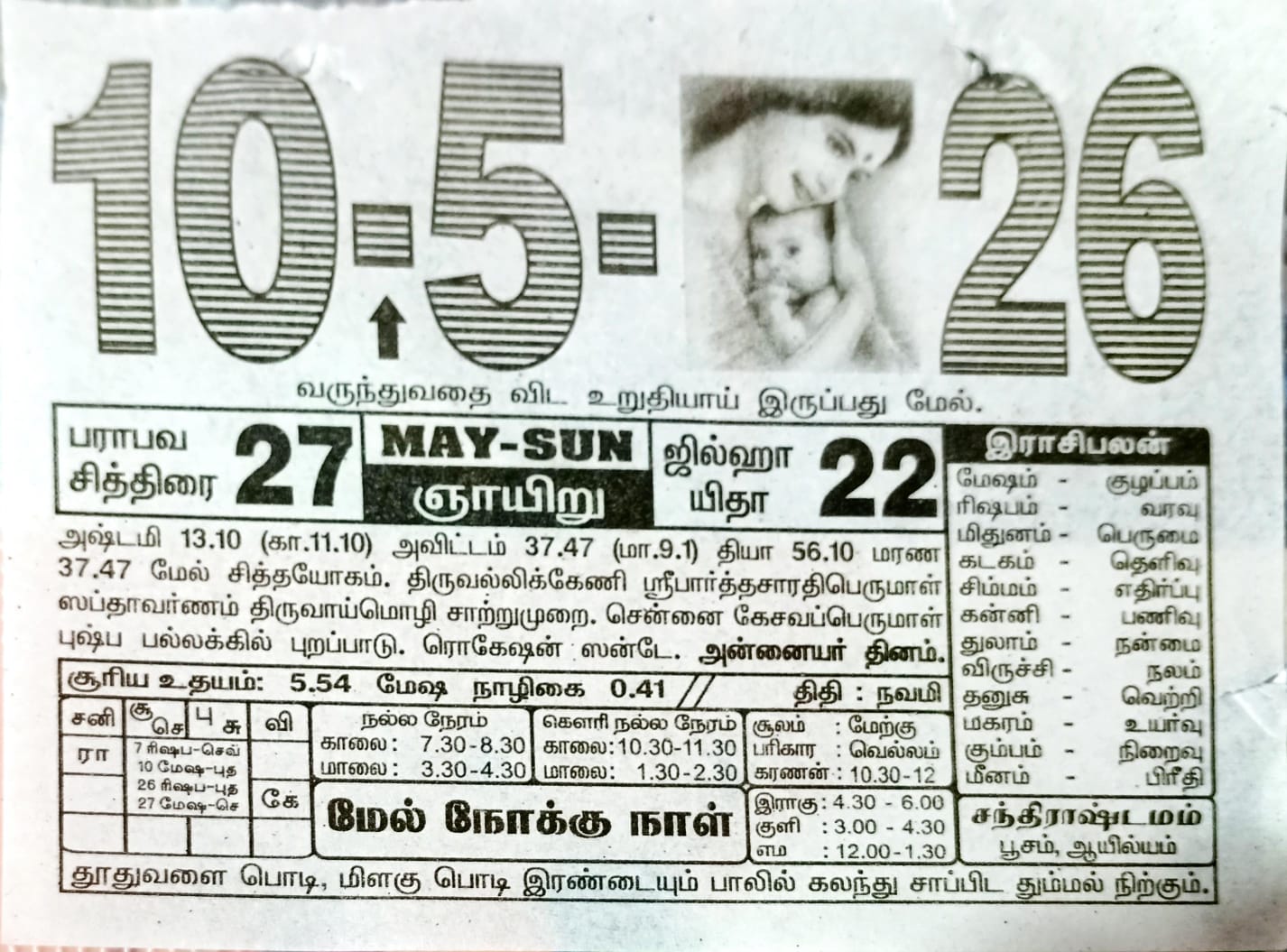https://www.tamilprograms.in/public/2026/05/10.jpeg
