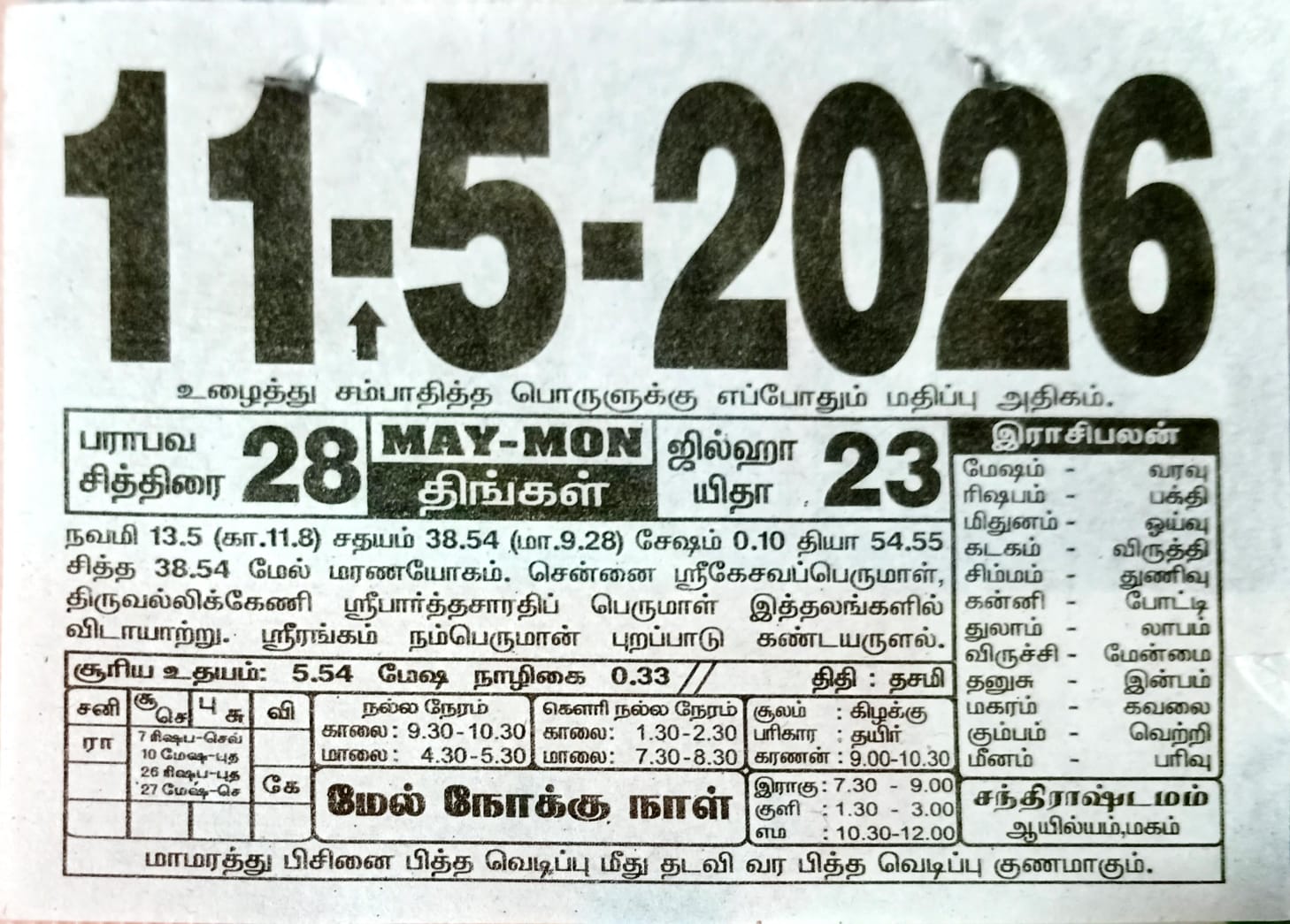https://www.tamilprograms.in/public/2026/05/11.jpeg